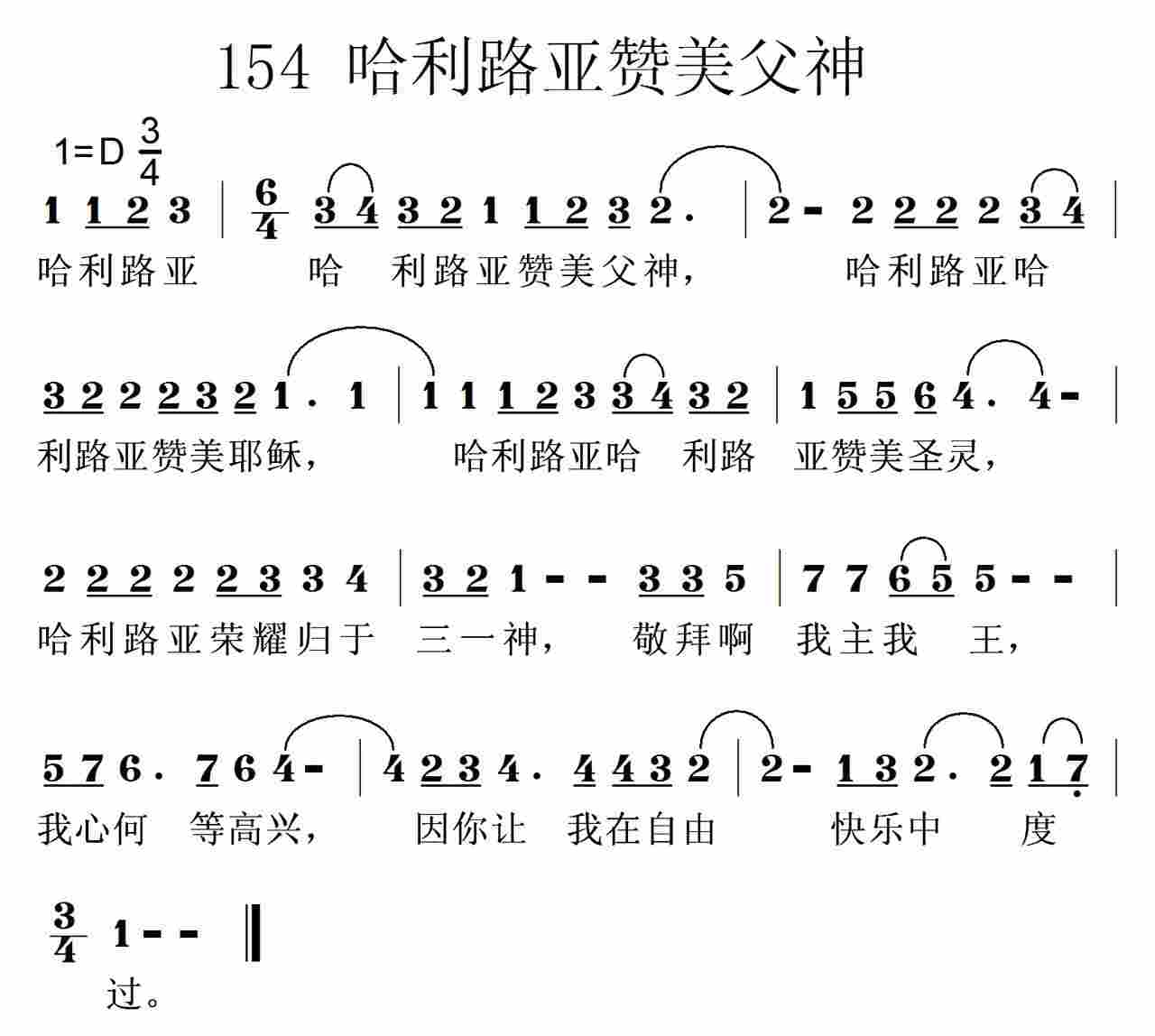 《第154首 -哈利路亚赞美父神  》