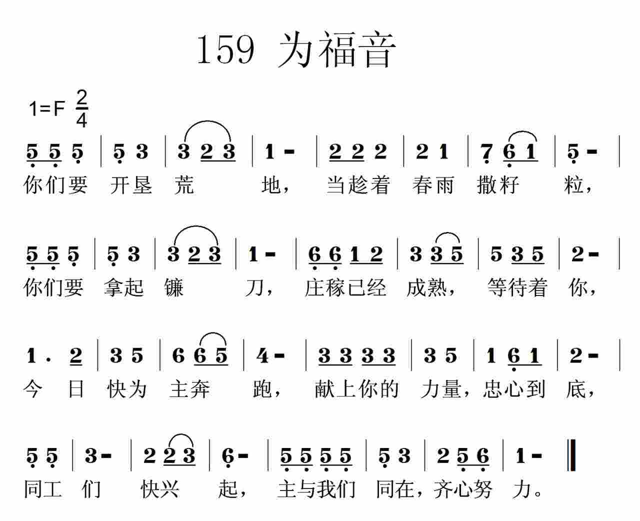 《第159首 -你们要开垦荒地  》
