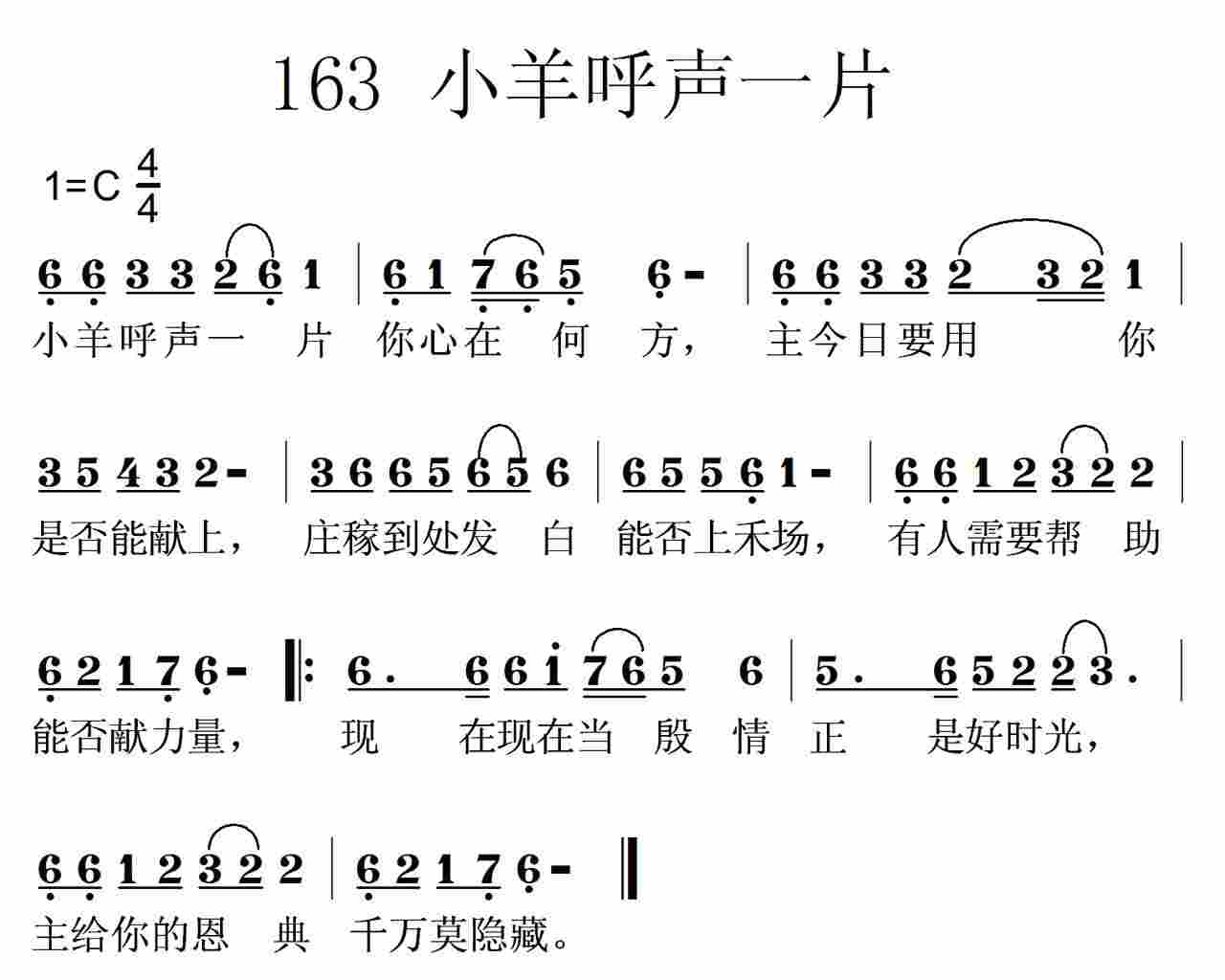 《第163首 -小羊呼声一片  》