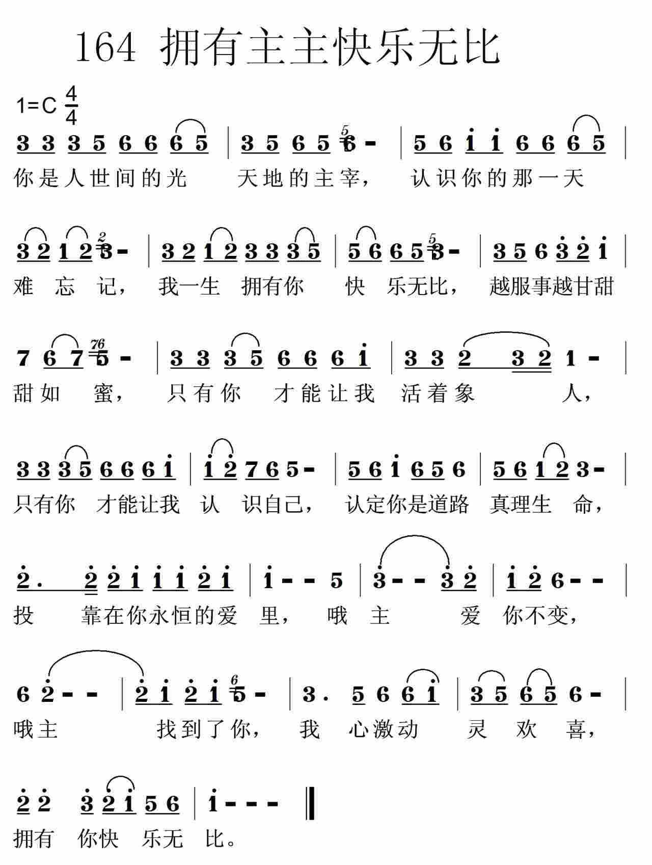 《第164首 -拥有主快乐无比  》