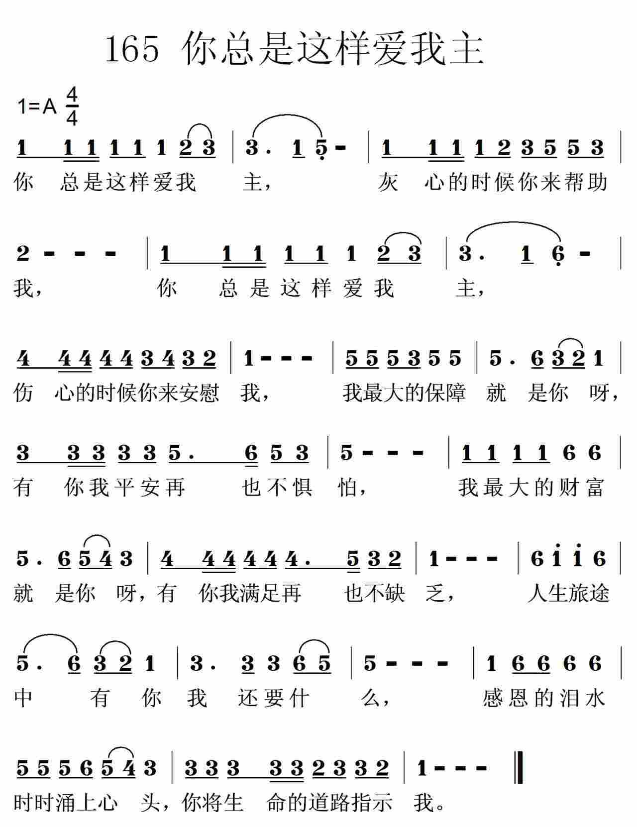 《第165首 -你总是这样爱我主  》