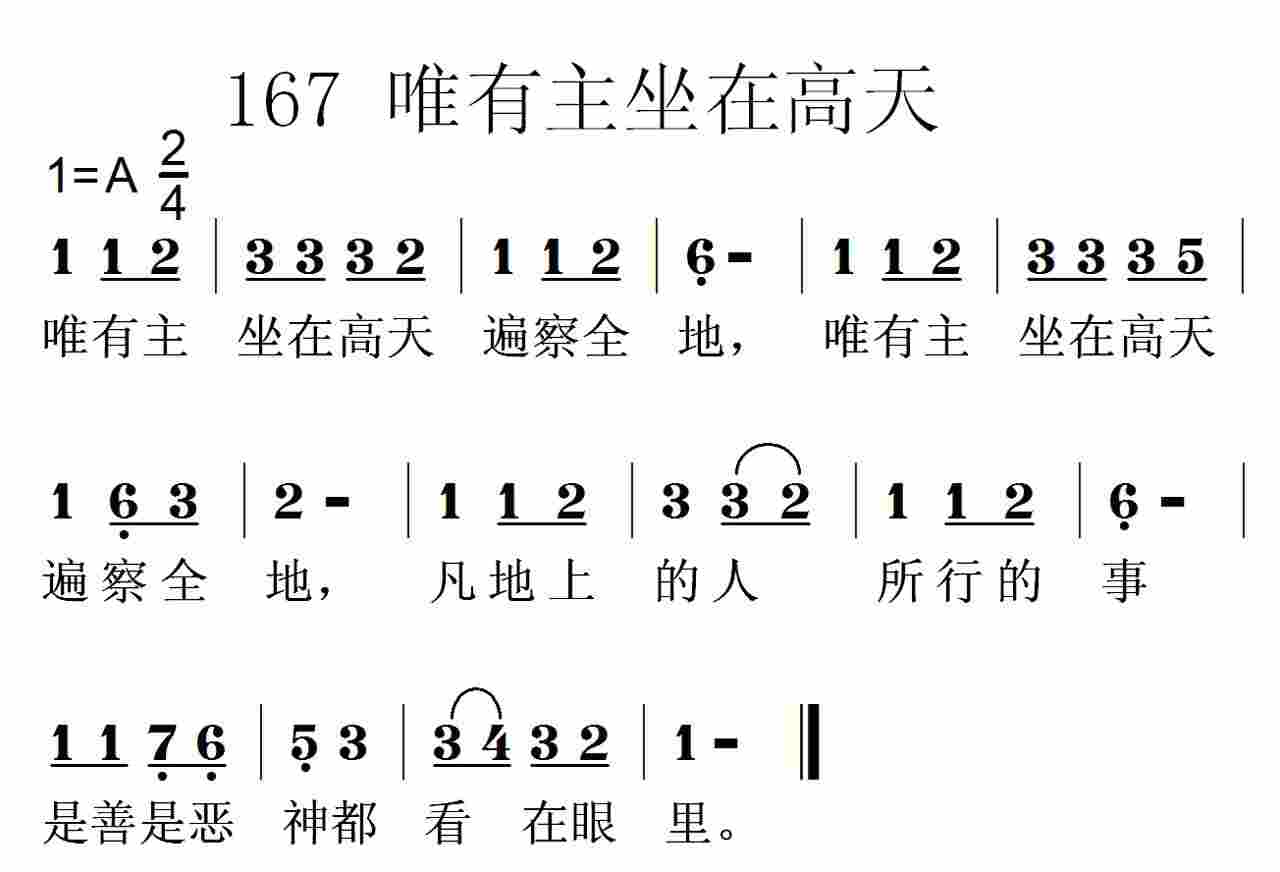 《第167首 -唯有主坐在高天  》