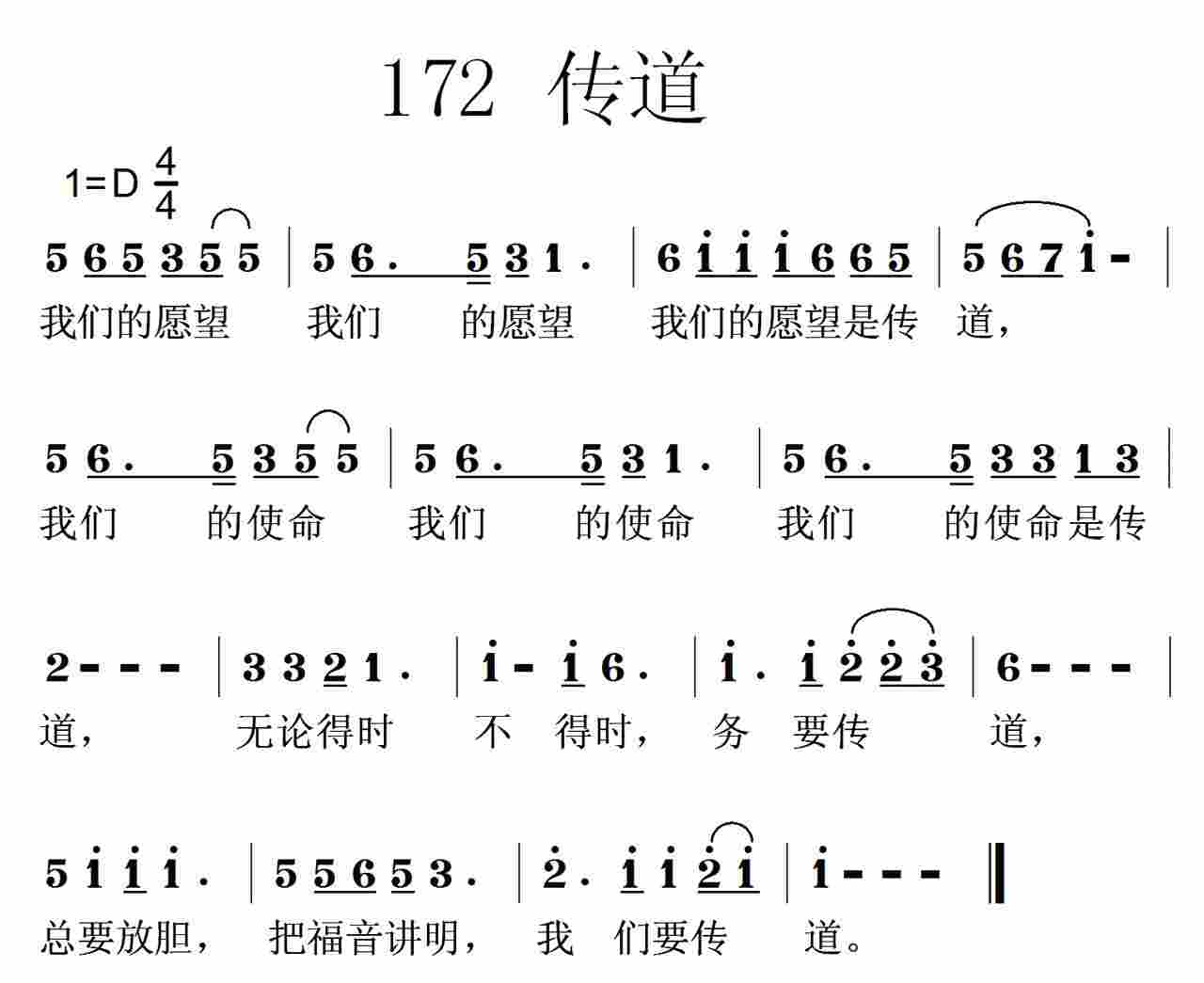 《第172首 -传道  》