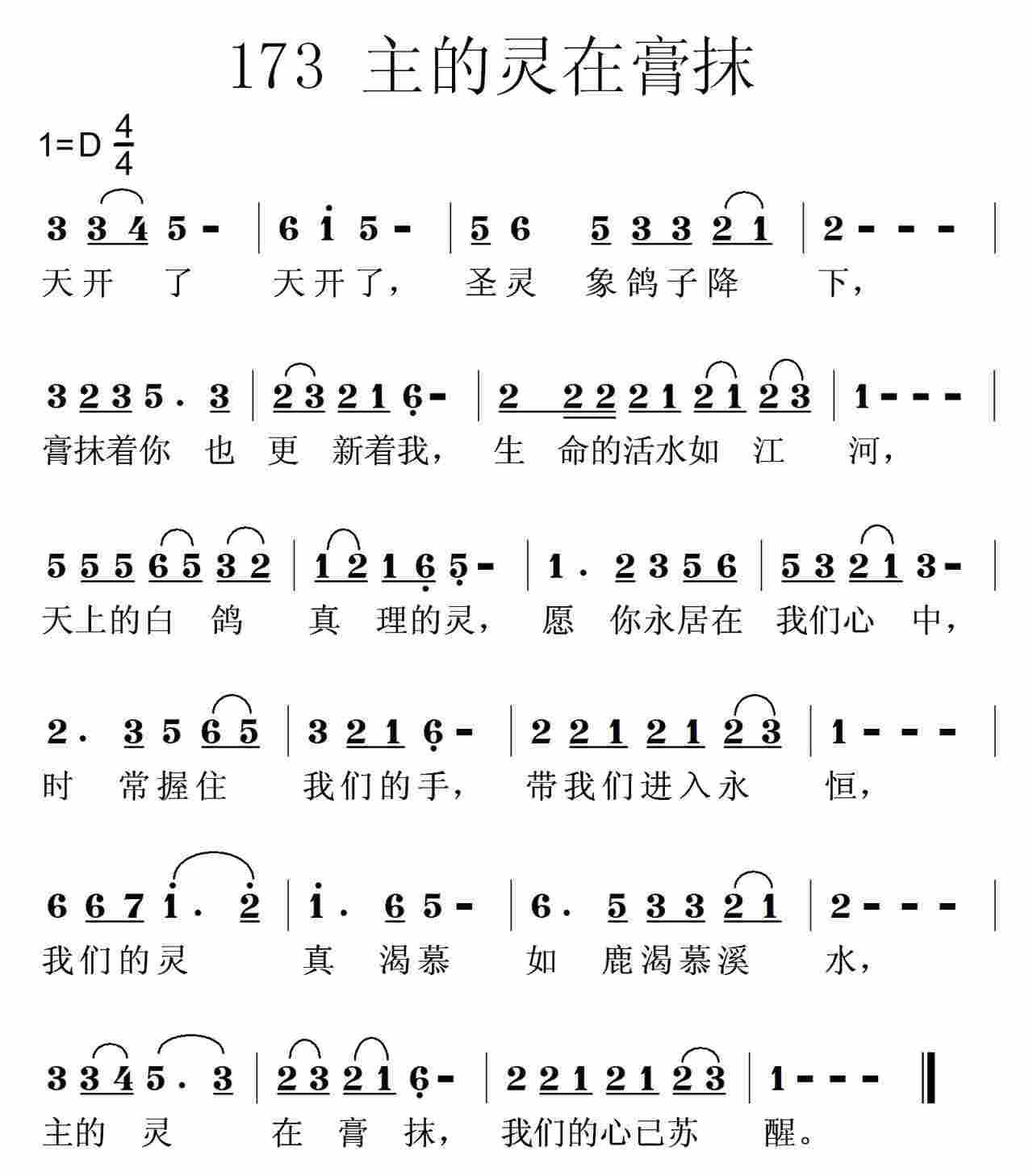 《第173首 -主的灵在膏抹  》