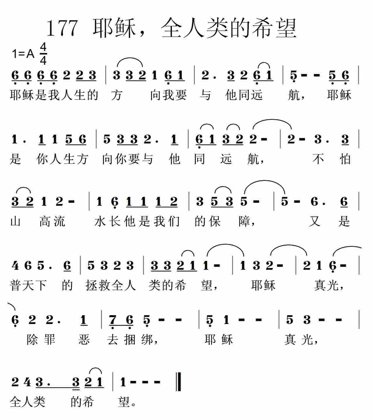 《第177首 -耶稣，全人类的希望  》