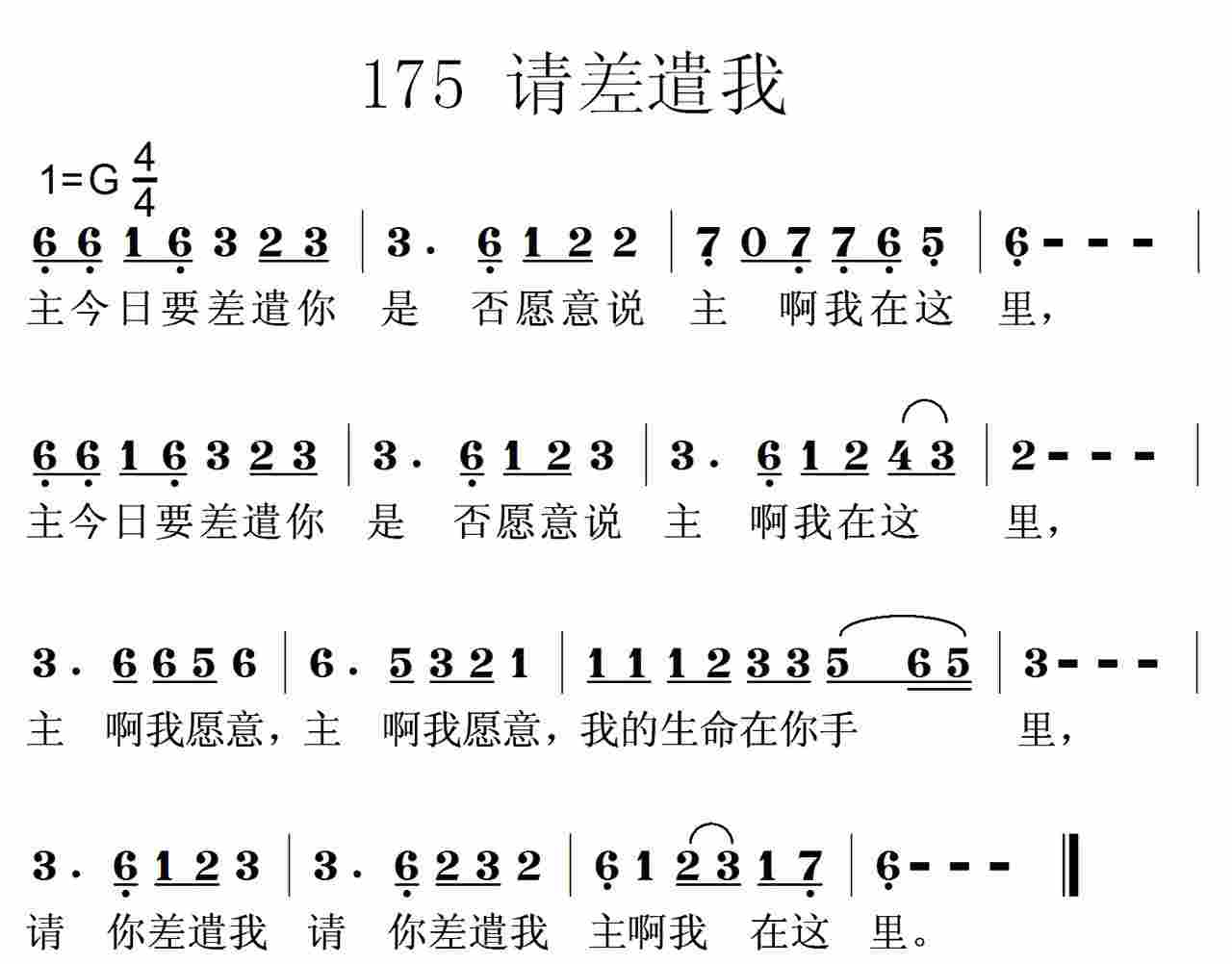 《第175首 -请你差遣我  》