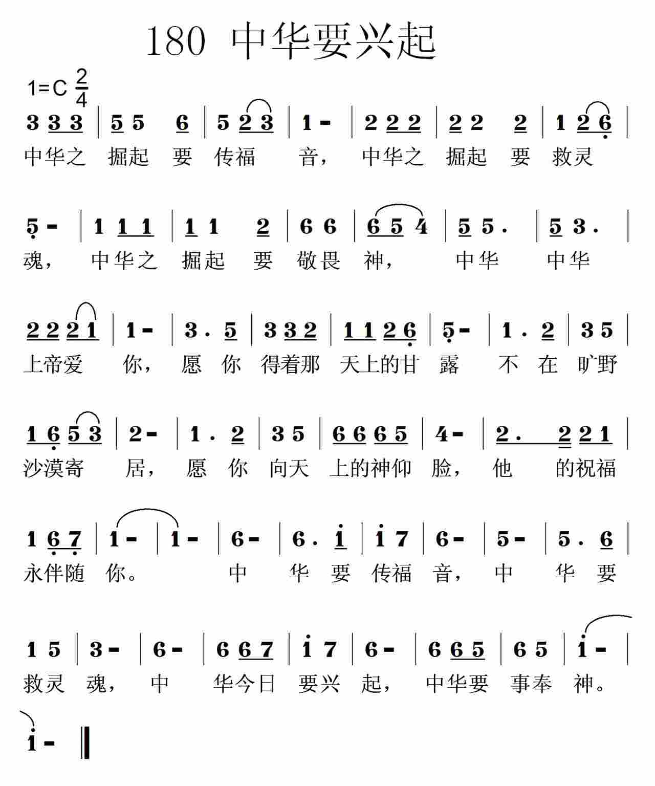 《第180首 -中华要兴起  》