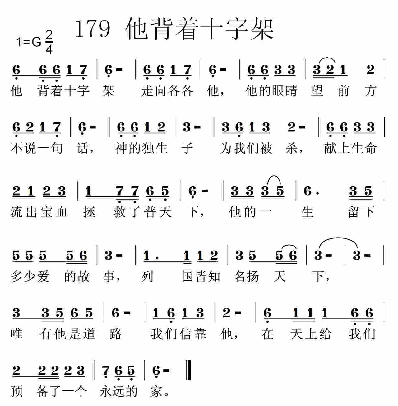 《第179首 -他背着十字架  》