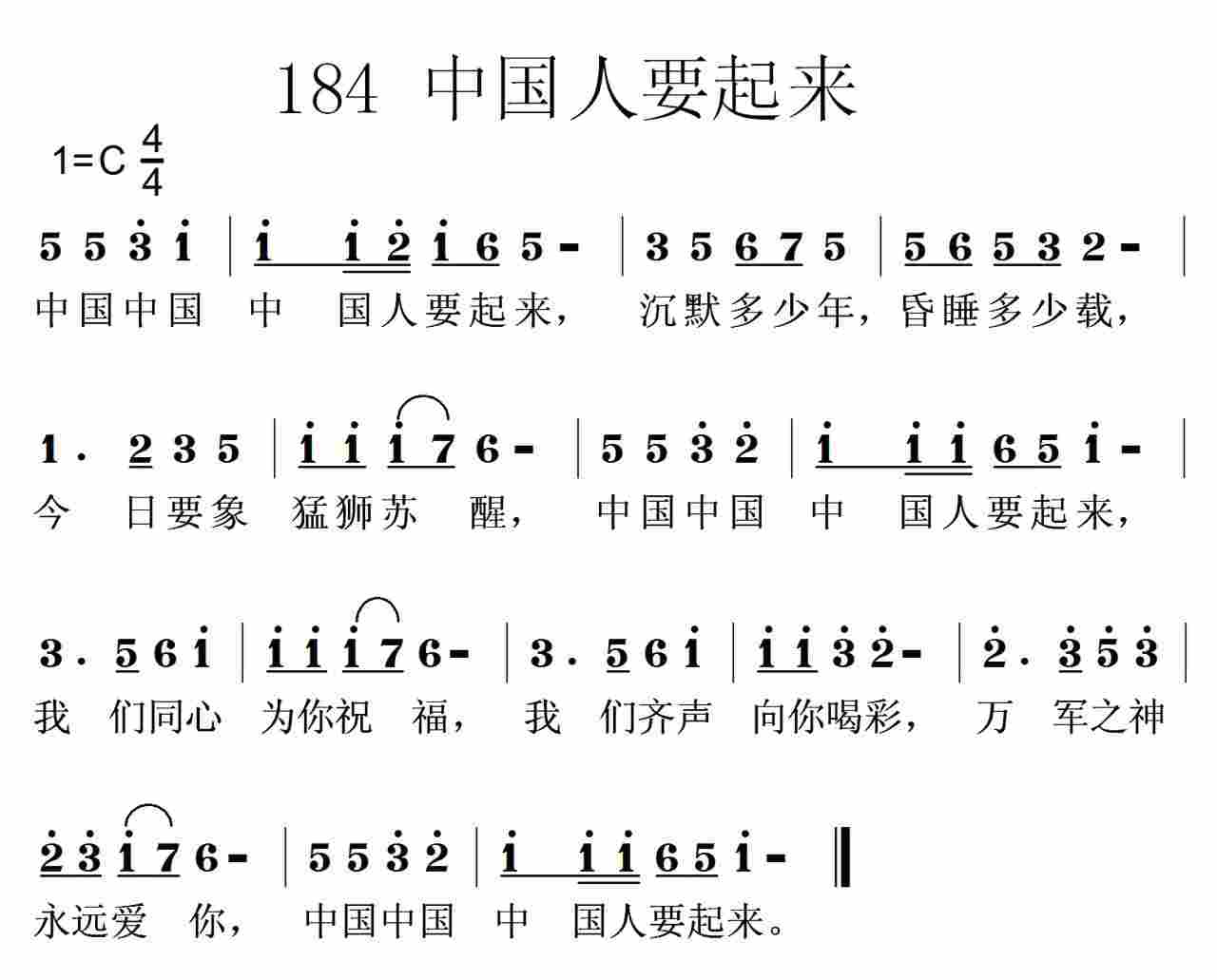 《第184首 -中国人要起来  》