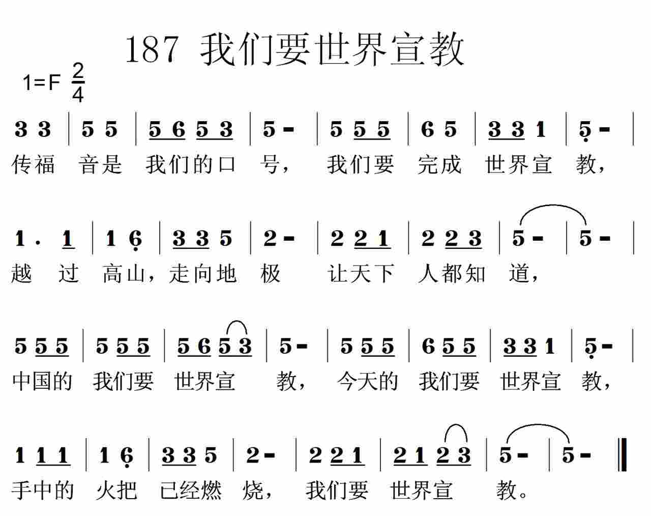 《第187首 -我们要世界宣教  》