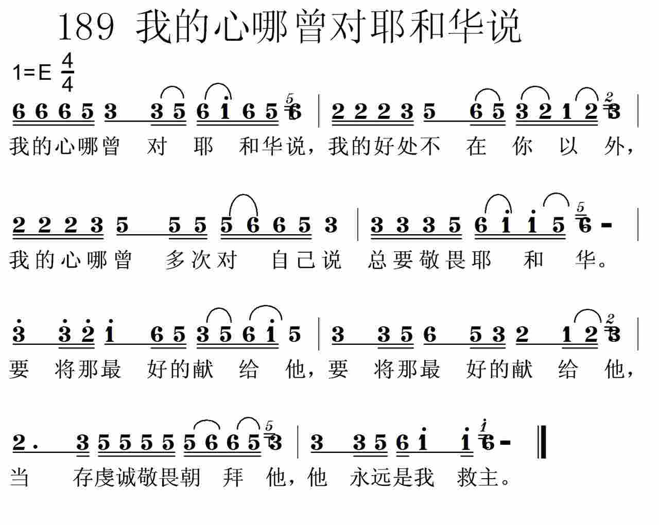 《第189首 -我的心哪曾对耶和华说  》