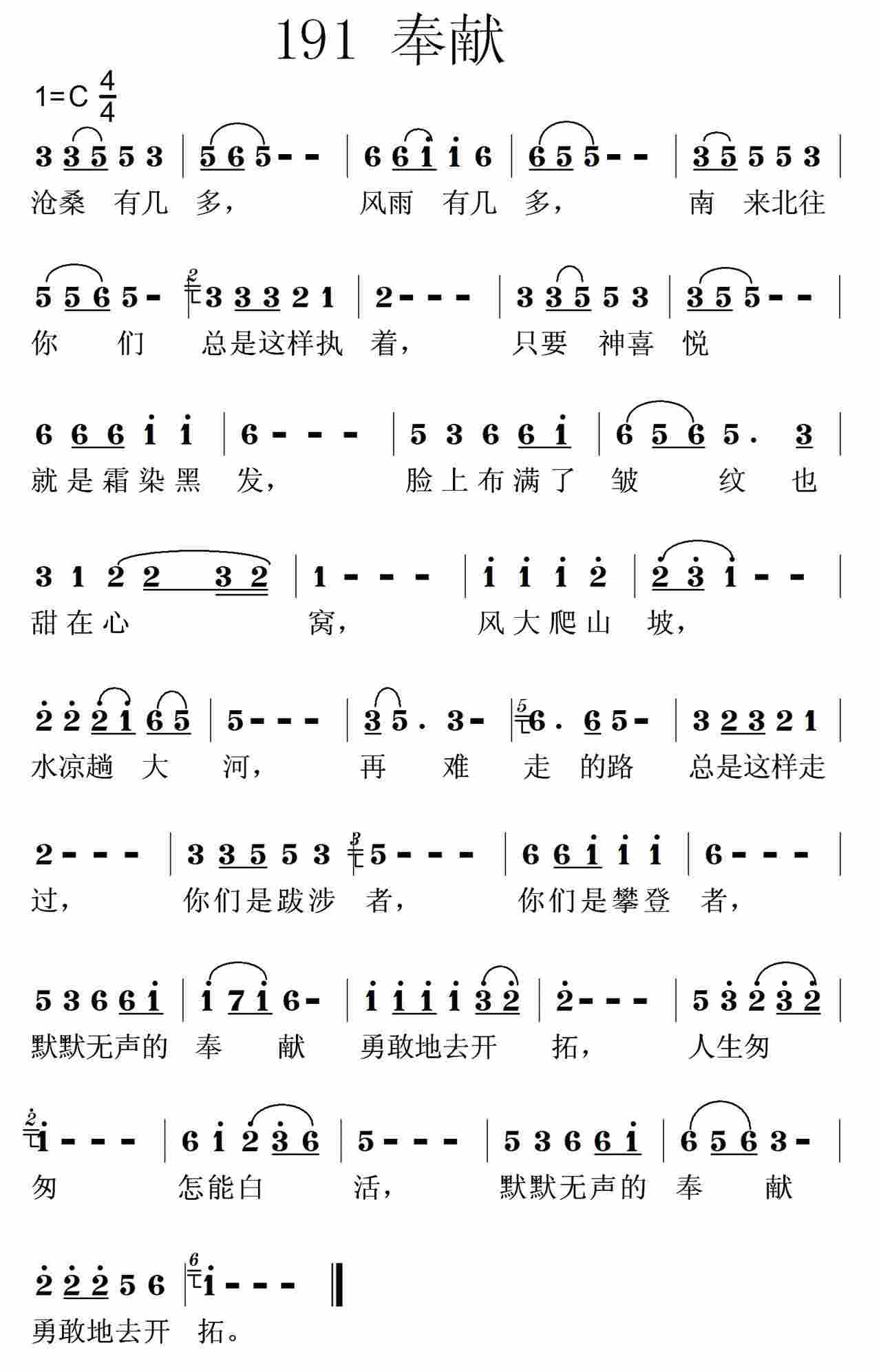 《第191首 -奉献  》