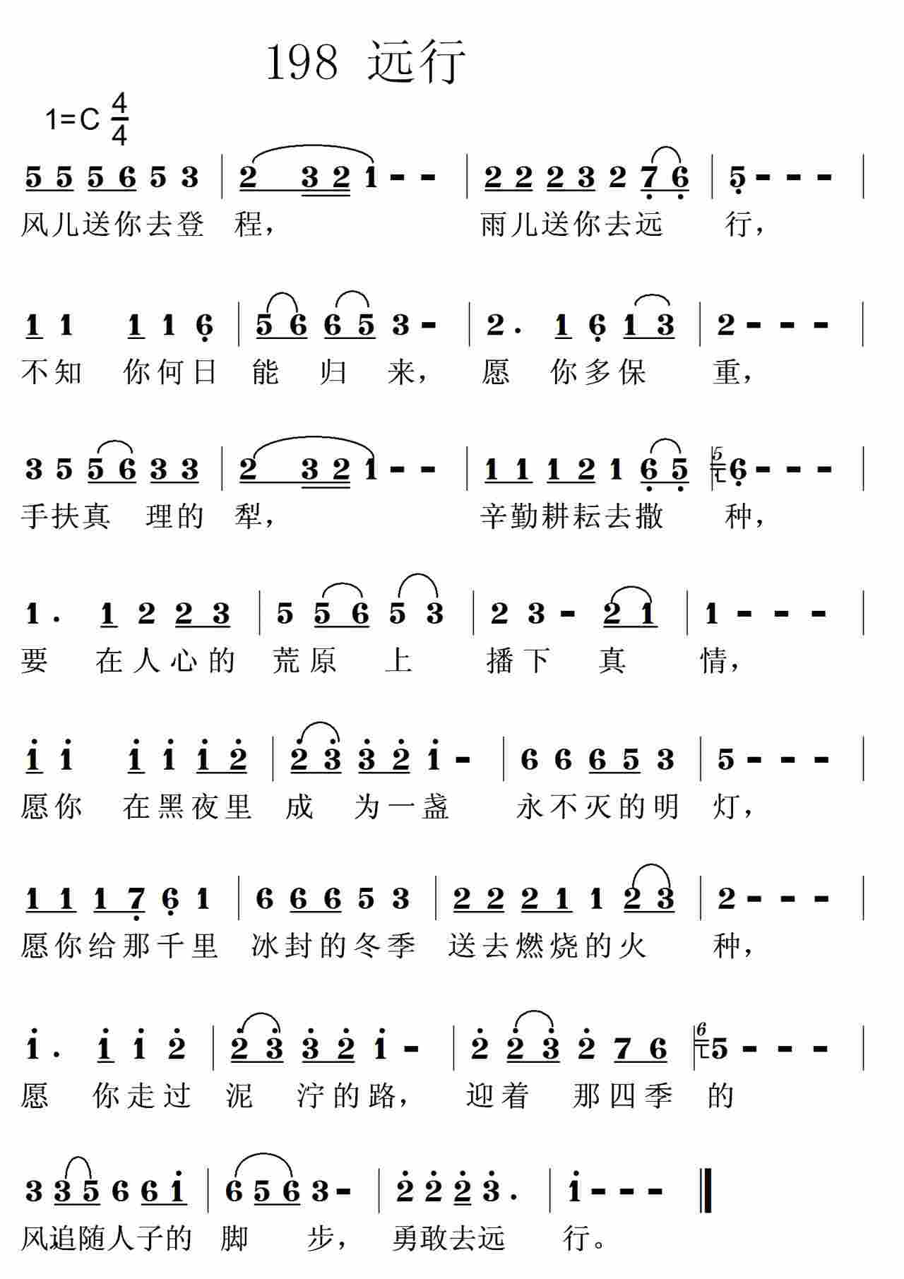 《第198首 -远行  》