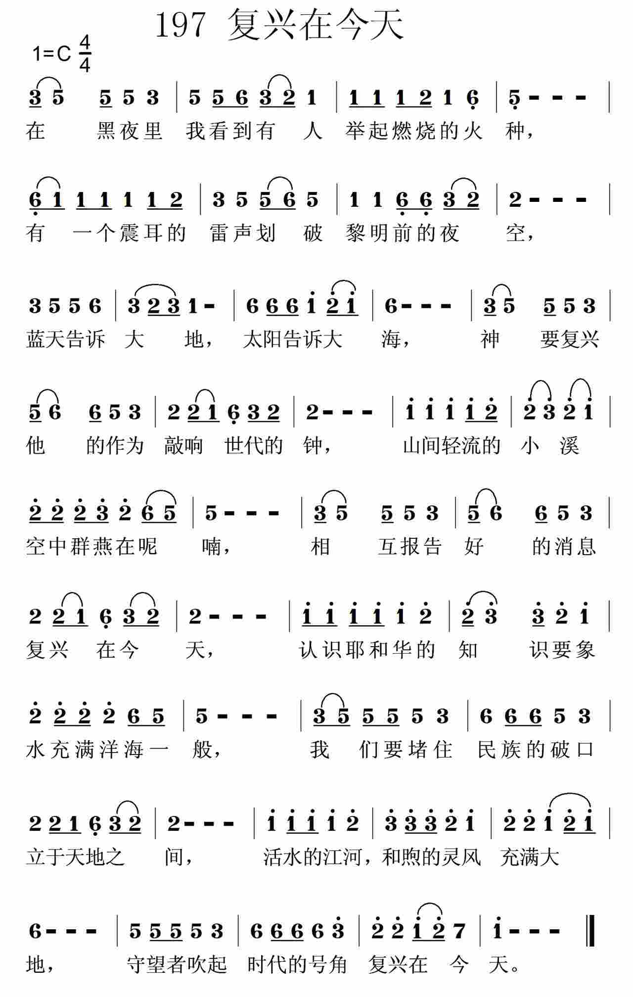 《第197首 -复兴在今天  》