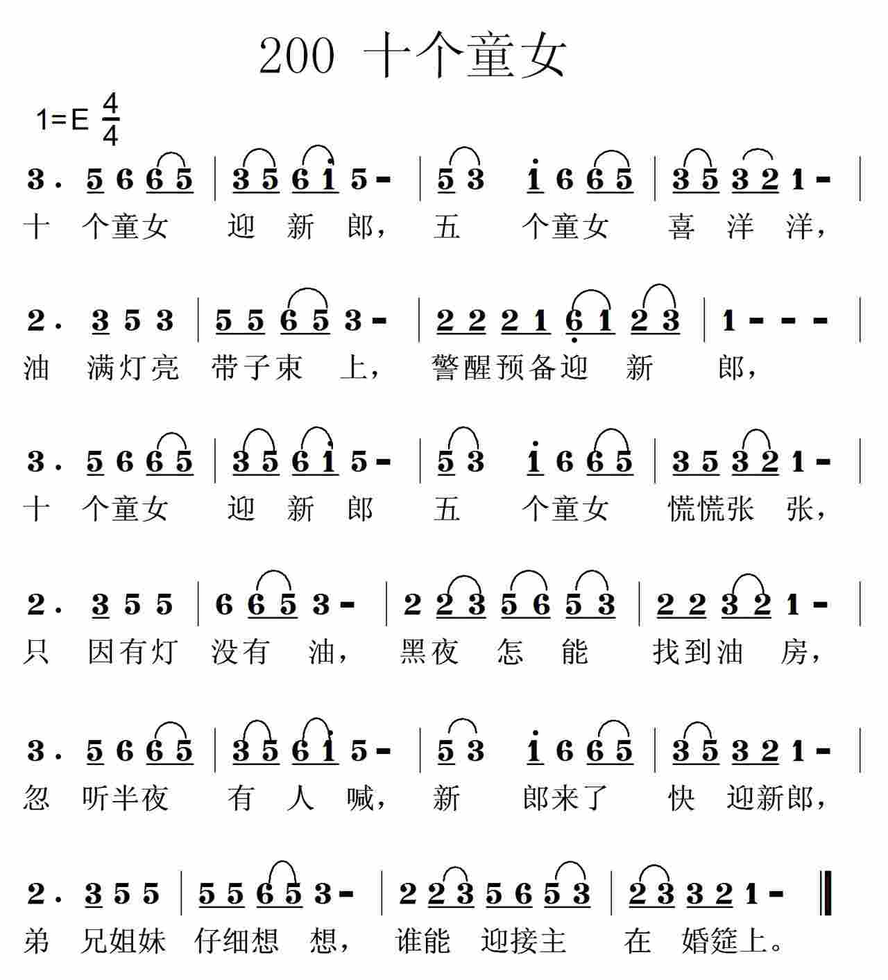 《第200首 -十个童女  》