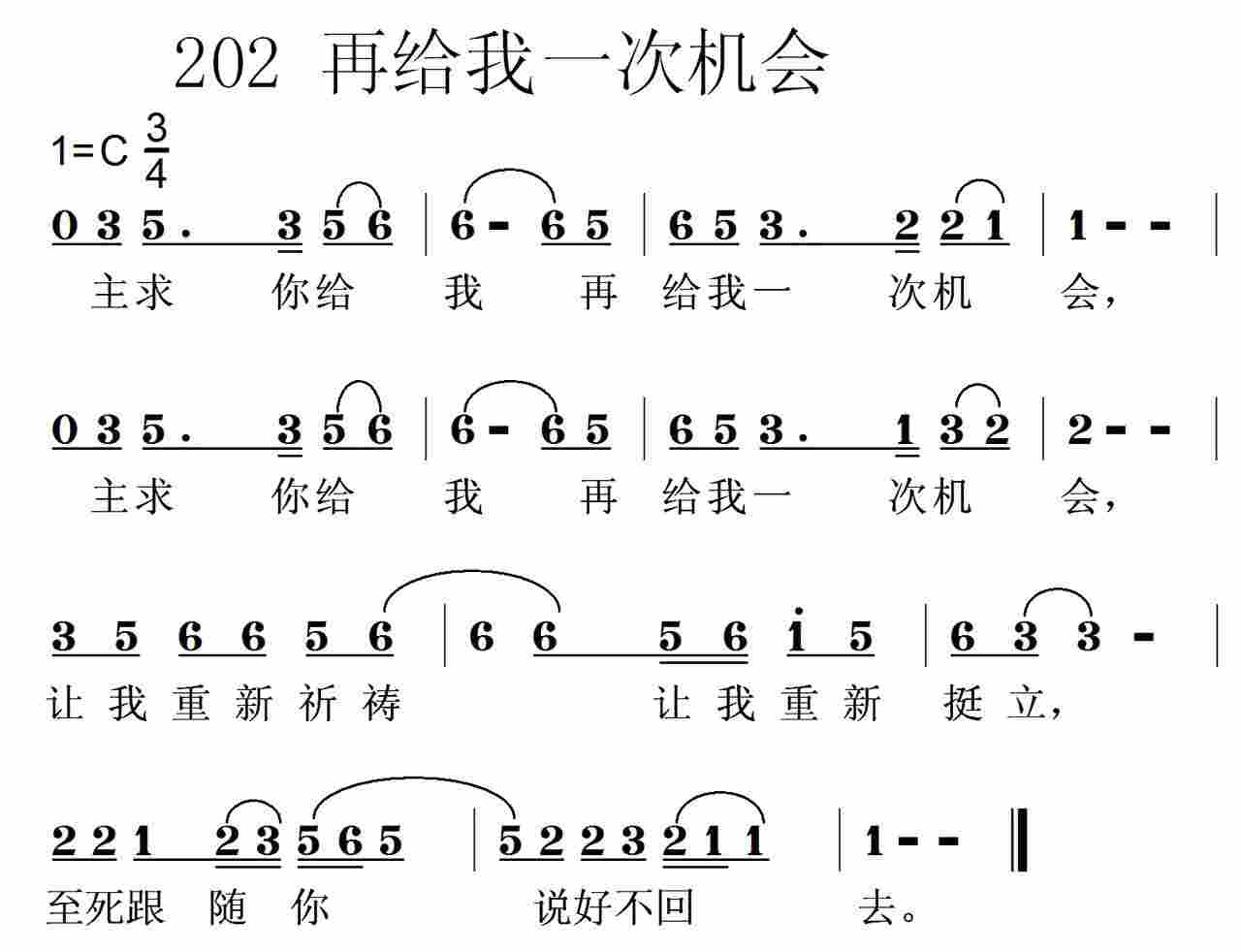 《第202首 -再给我一次机会  》