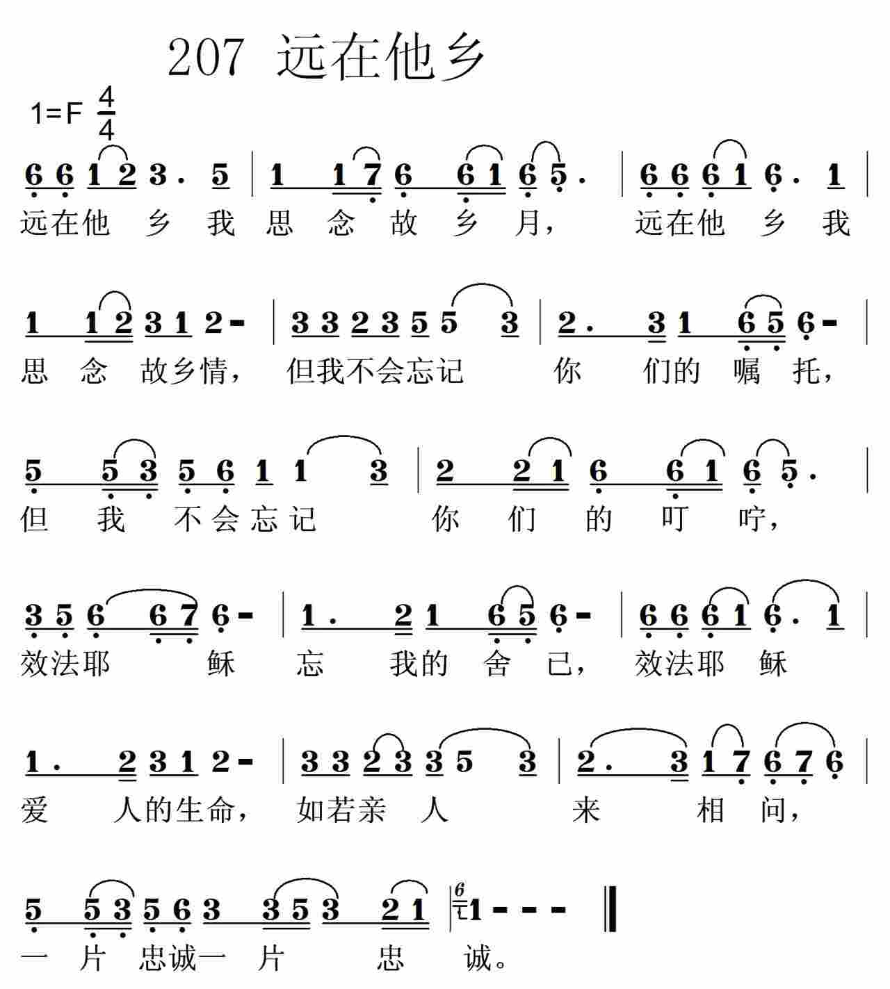 《第207首 -远在他乡  》