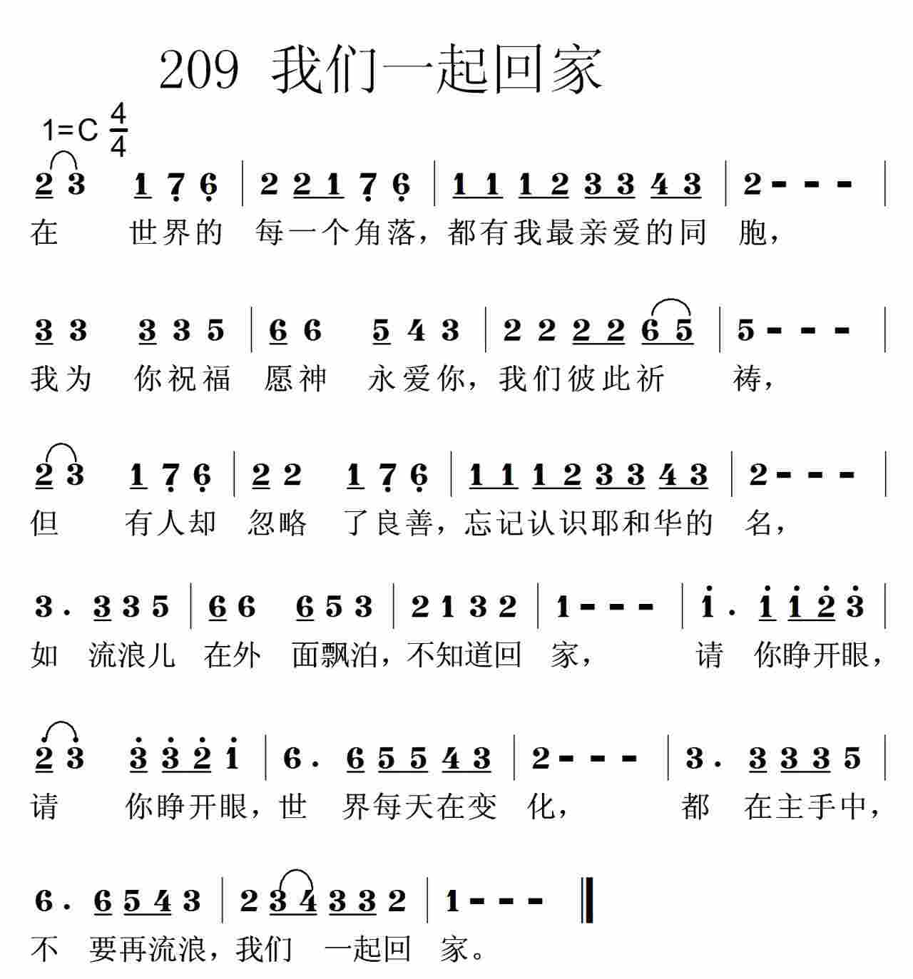 《第209首 -我们一起回家  》