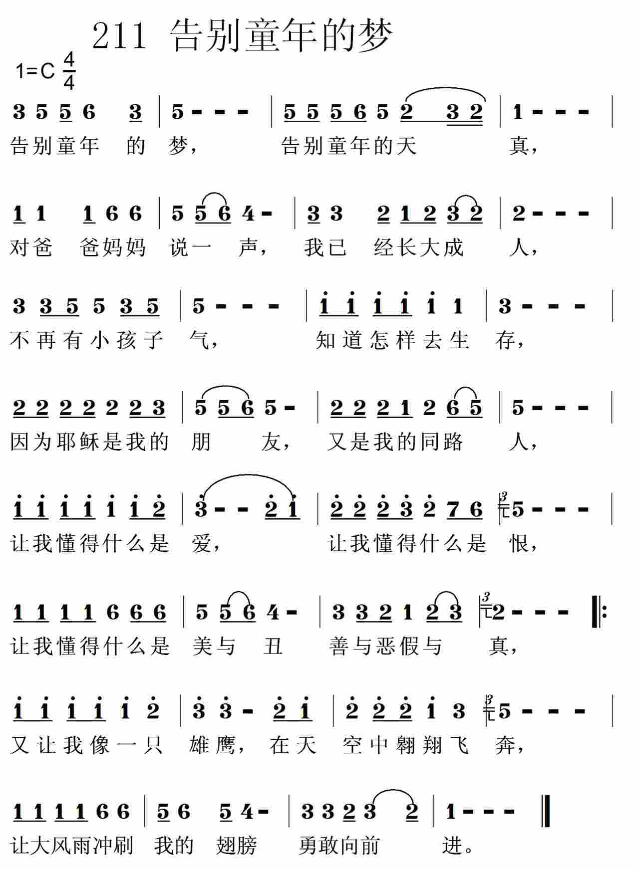 《第211首 -告别童年的梦  》