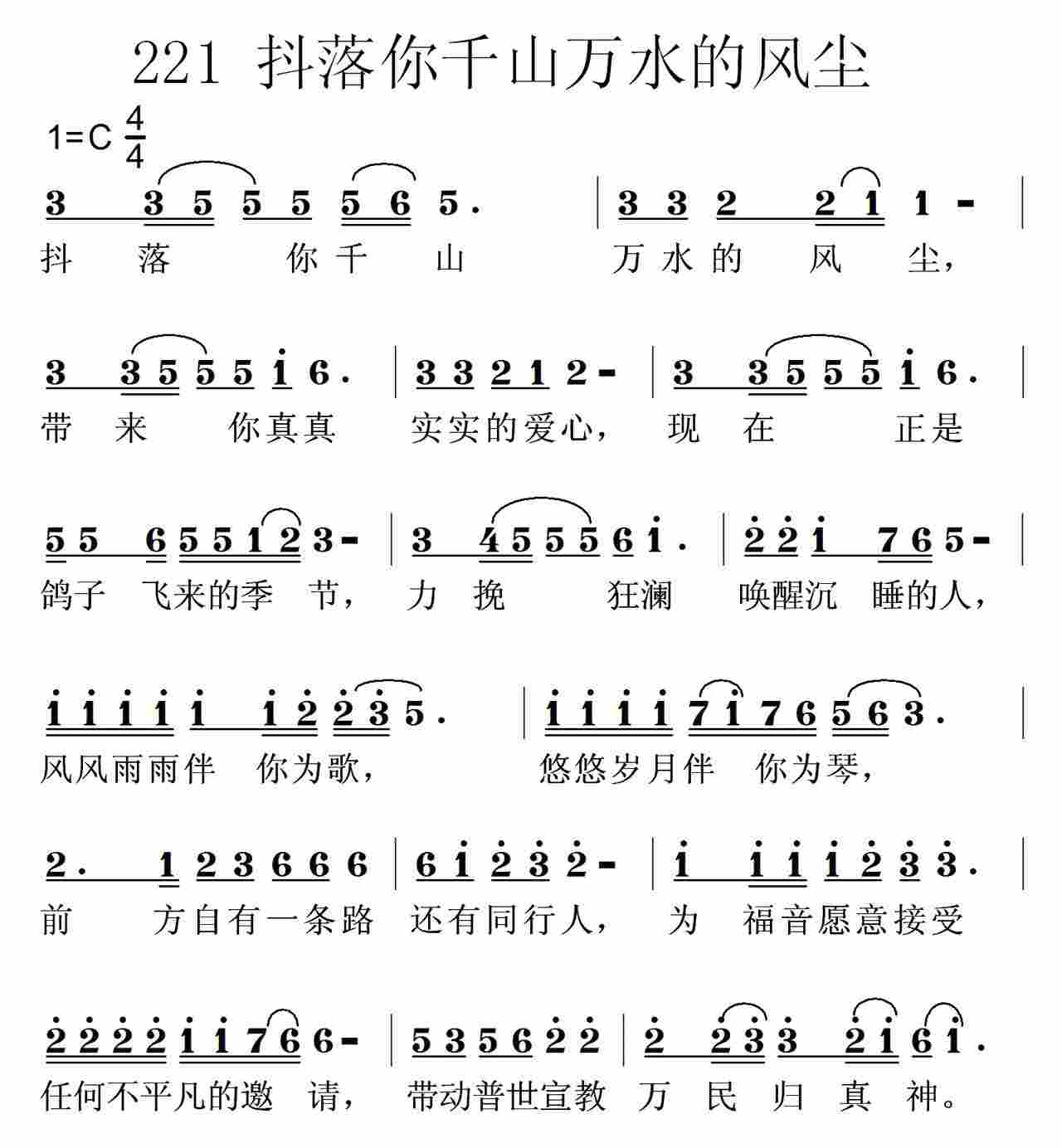 《第221首 -抖落你千山万水的风尘  》