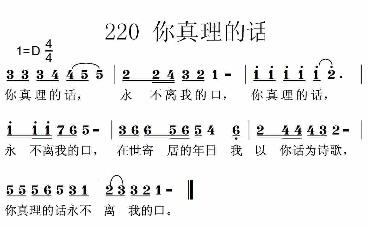 《第220首 -你真理的话  》