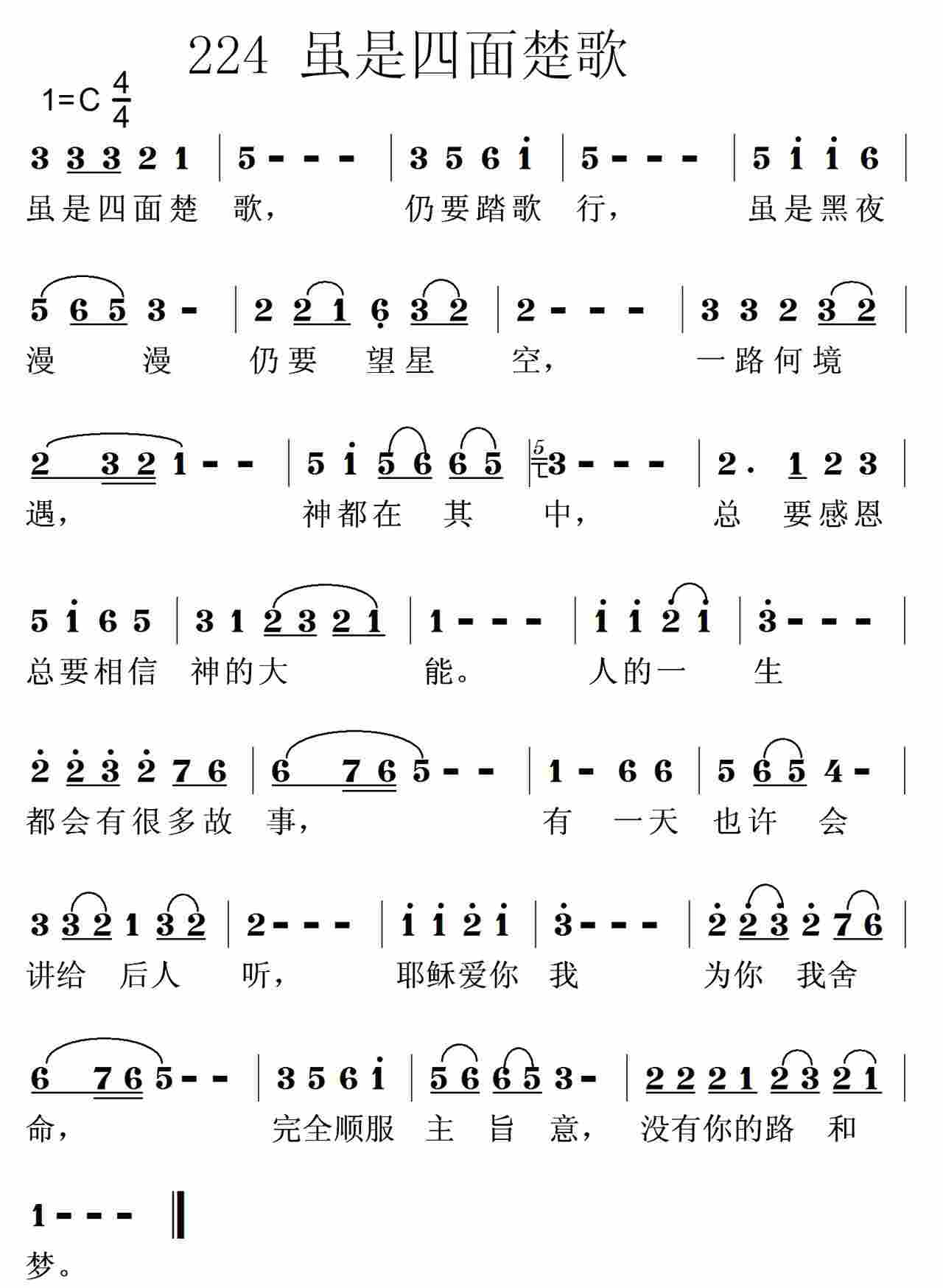 《第224首 -虽是四面楚歌  》