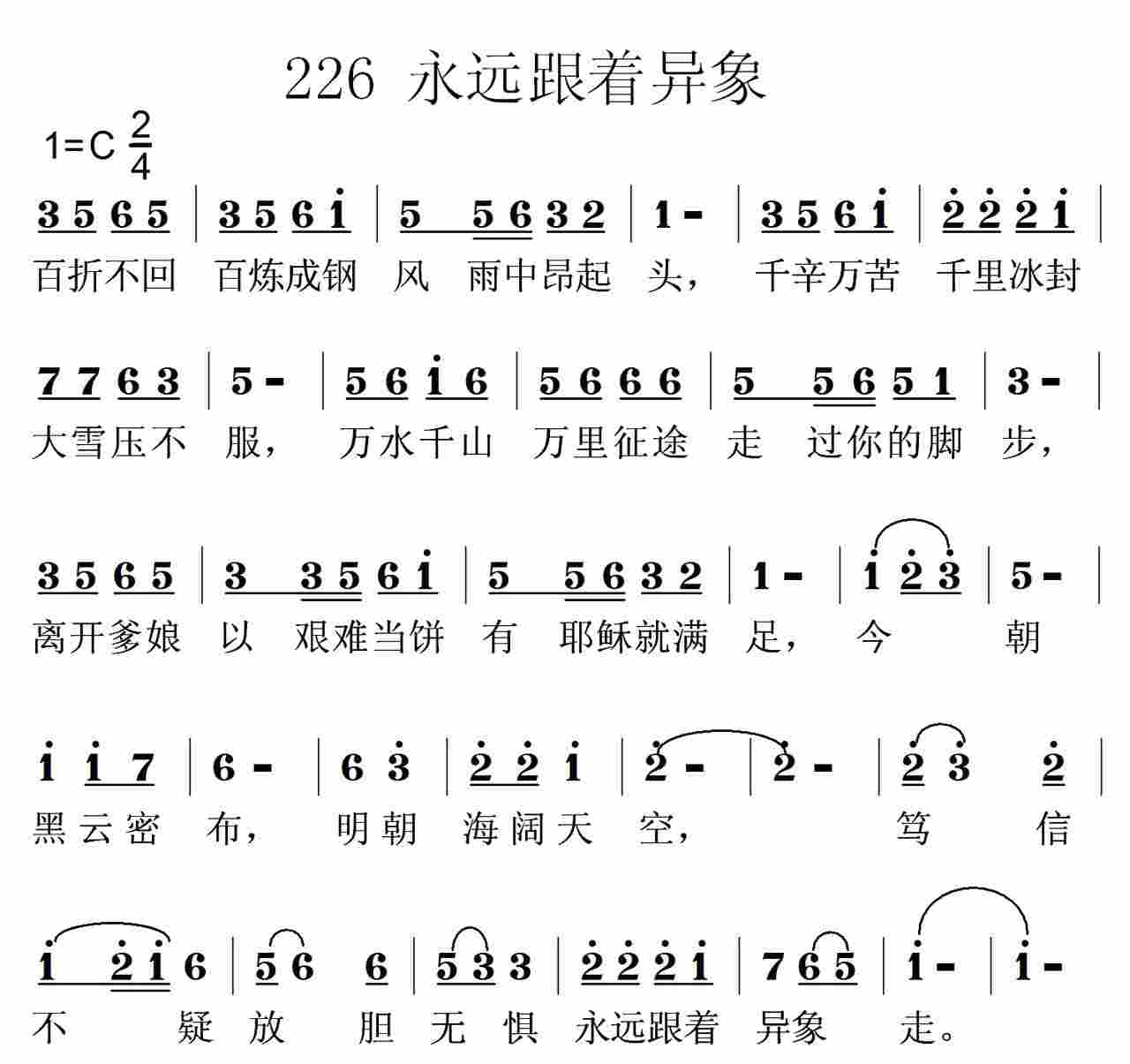 《第226首 -永远跟着异象走  》