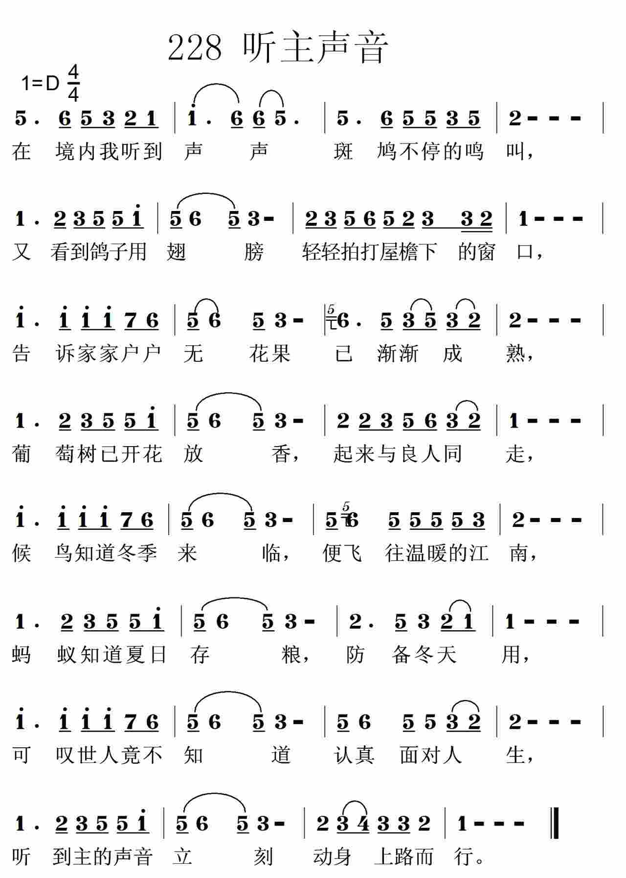 《第228首 -听主声音  》