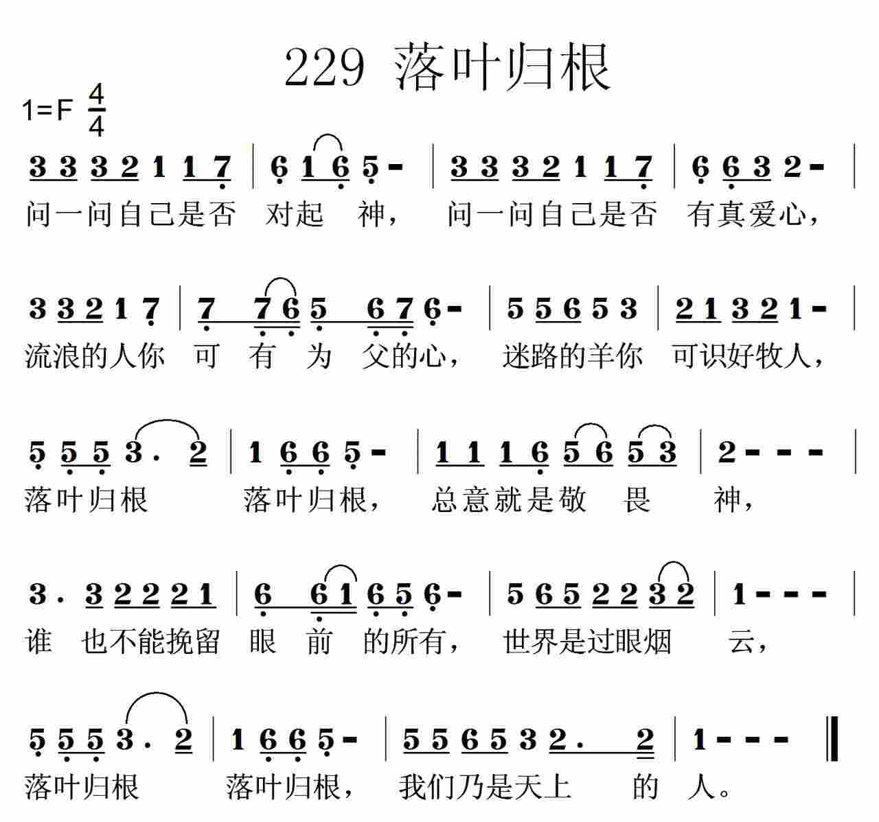 《第229首 -落叶归根  》