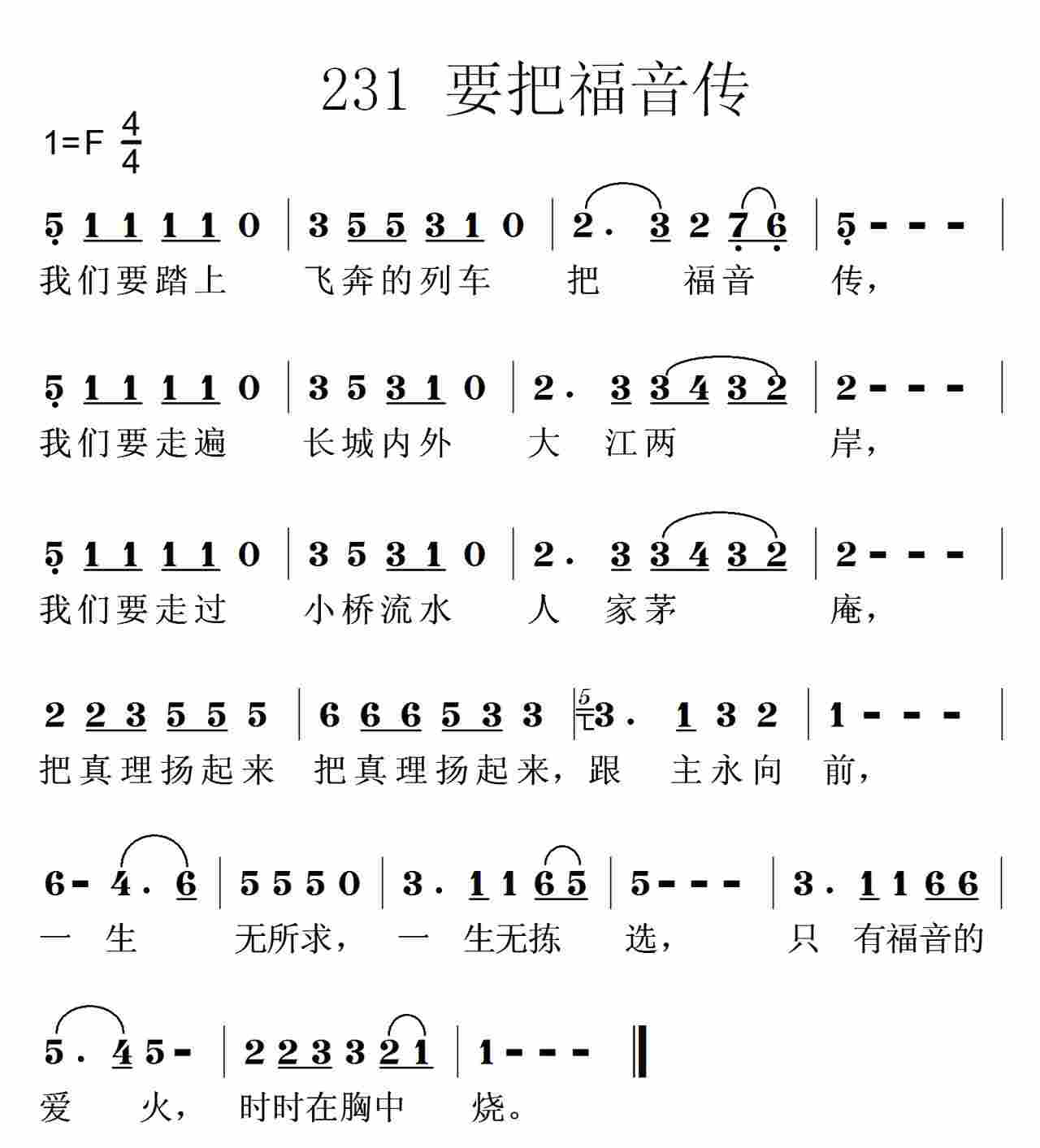 《第231首 -要把福音传  》
