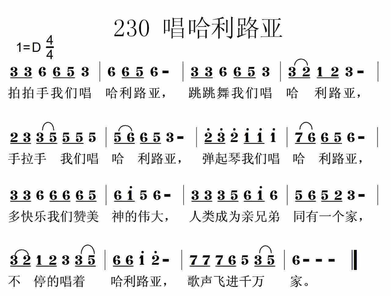 《第230首 -唱哈利路亚  》