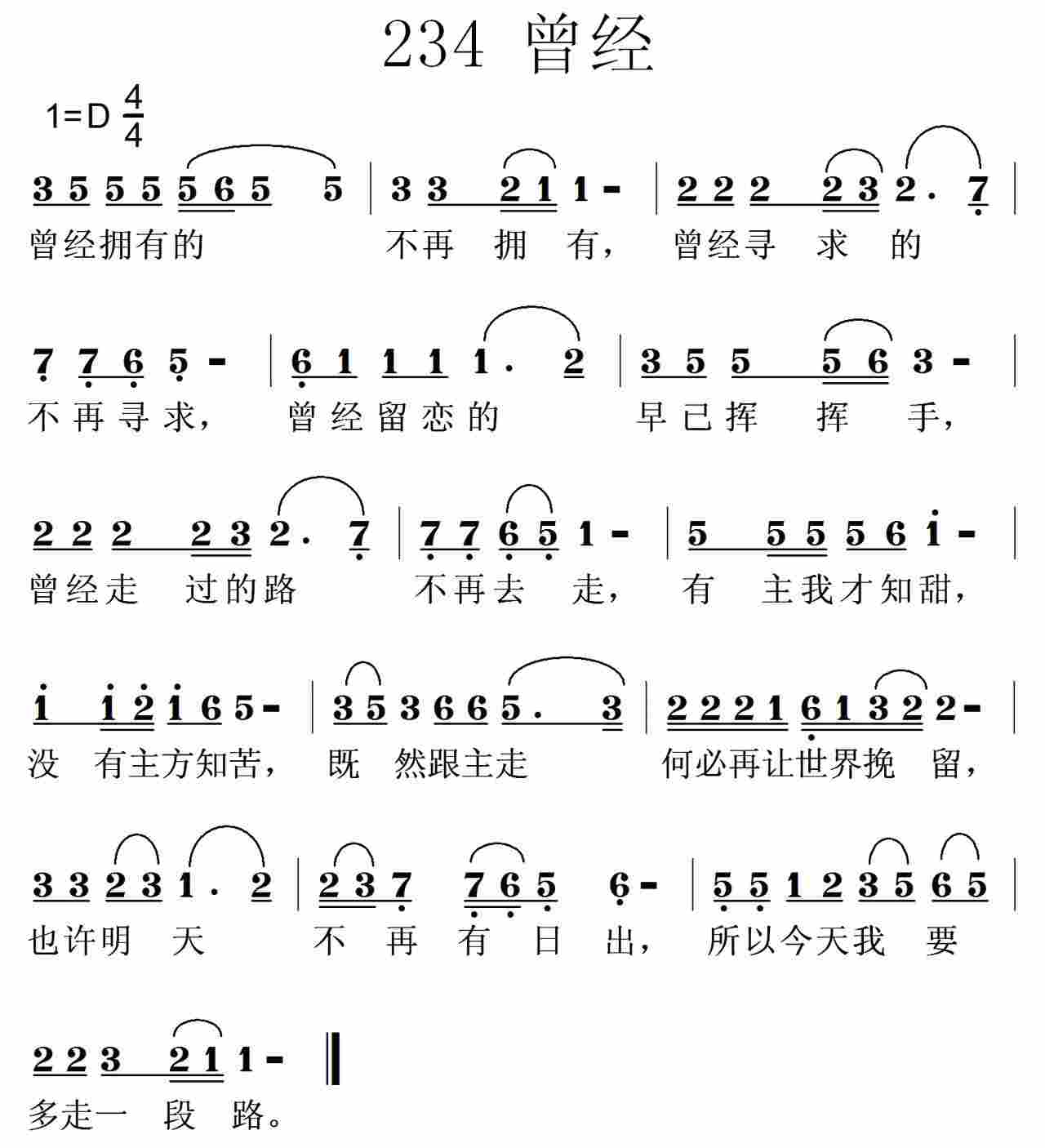 《第234首 -曾经  》