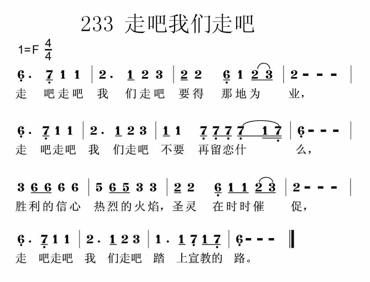 《第233首 -走吧我们走吧  》
