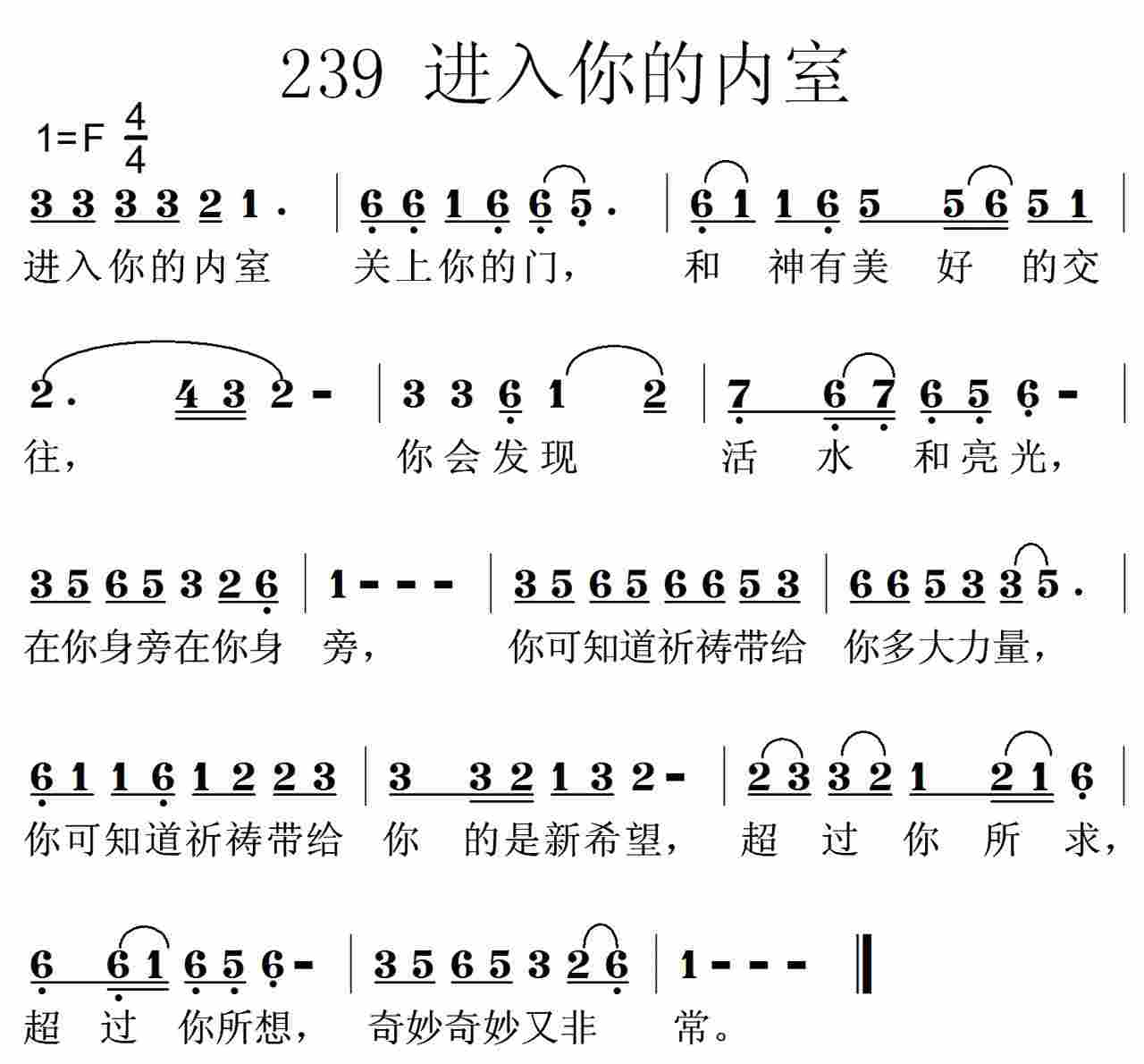 《第239首 -进入你的内室  》