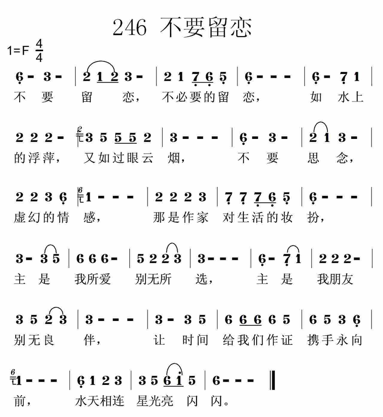 《第246首 -不要留恋  》