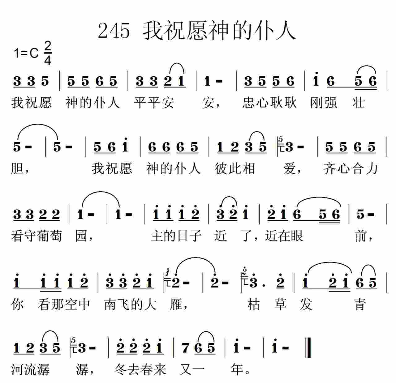 《第245首 -我祝愿神的仆人  》