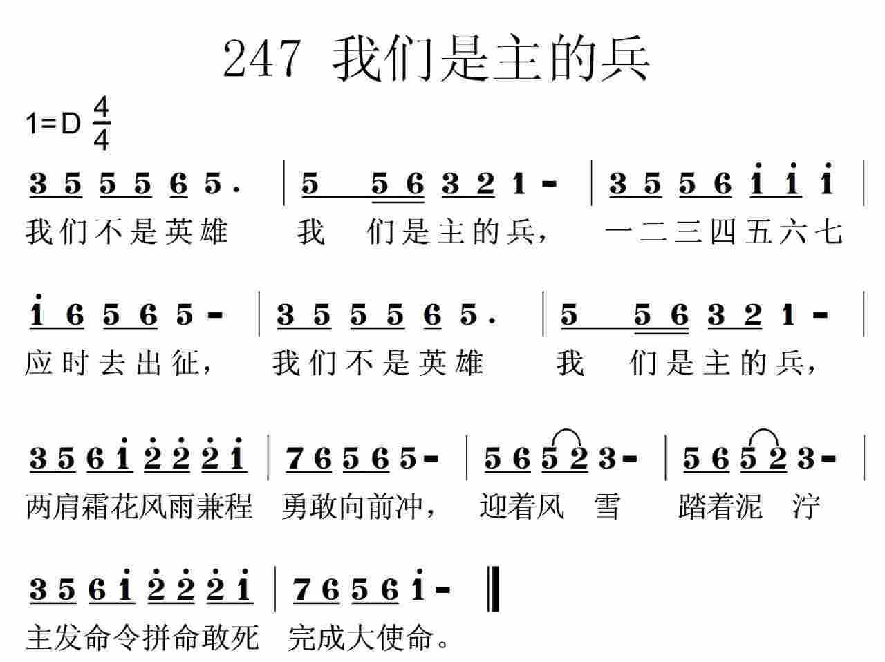 《第247首 -我们是主的兵  》