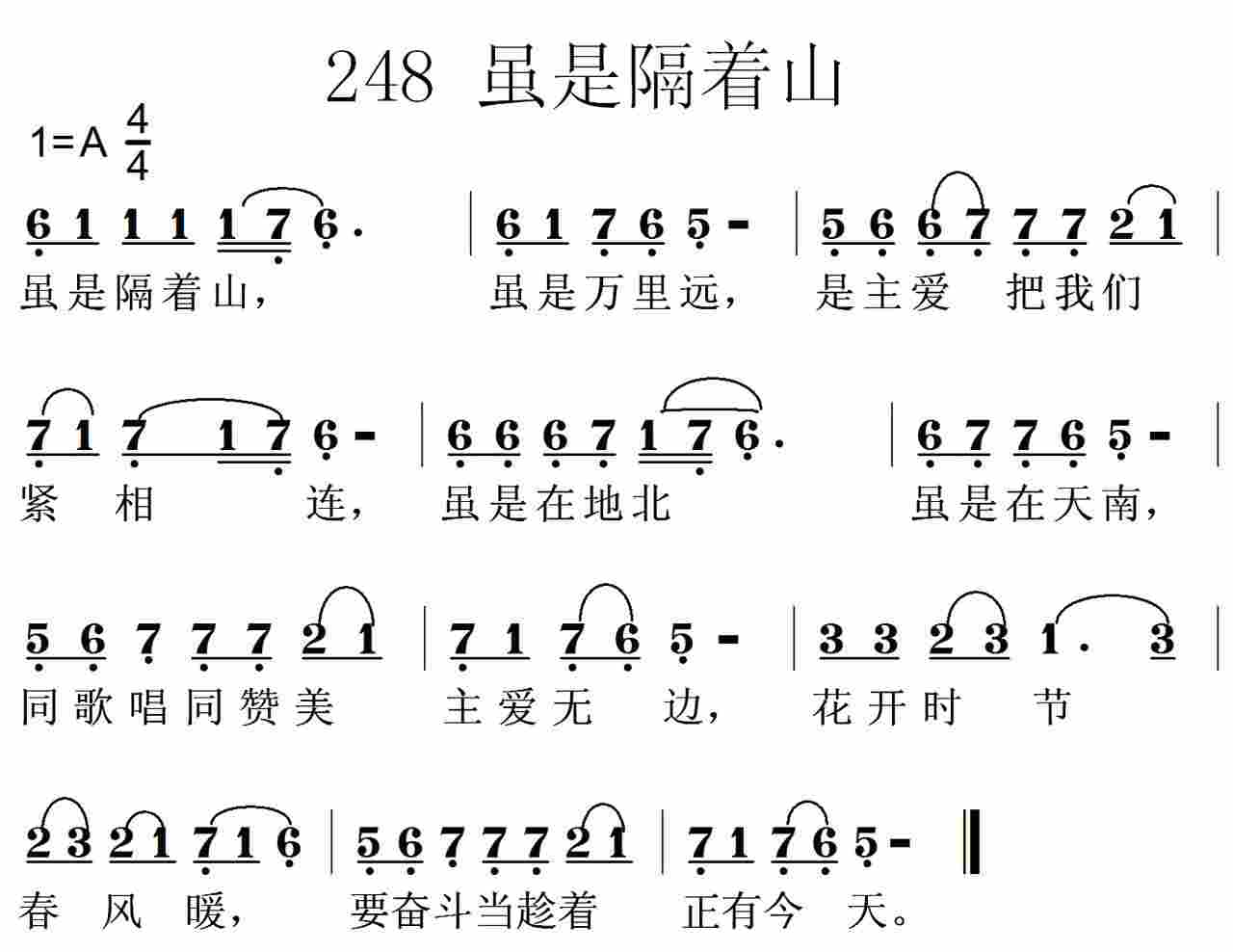 《第248首 -虽是隔着山  》