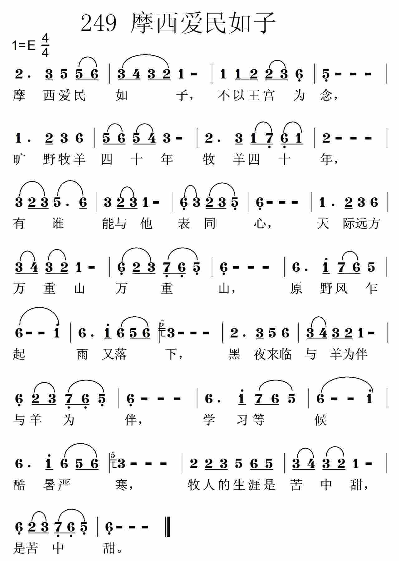 《第249首 -摩西爱民如子  》