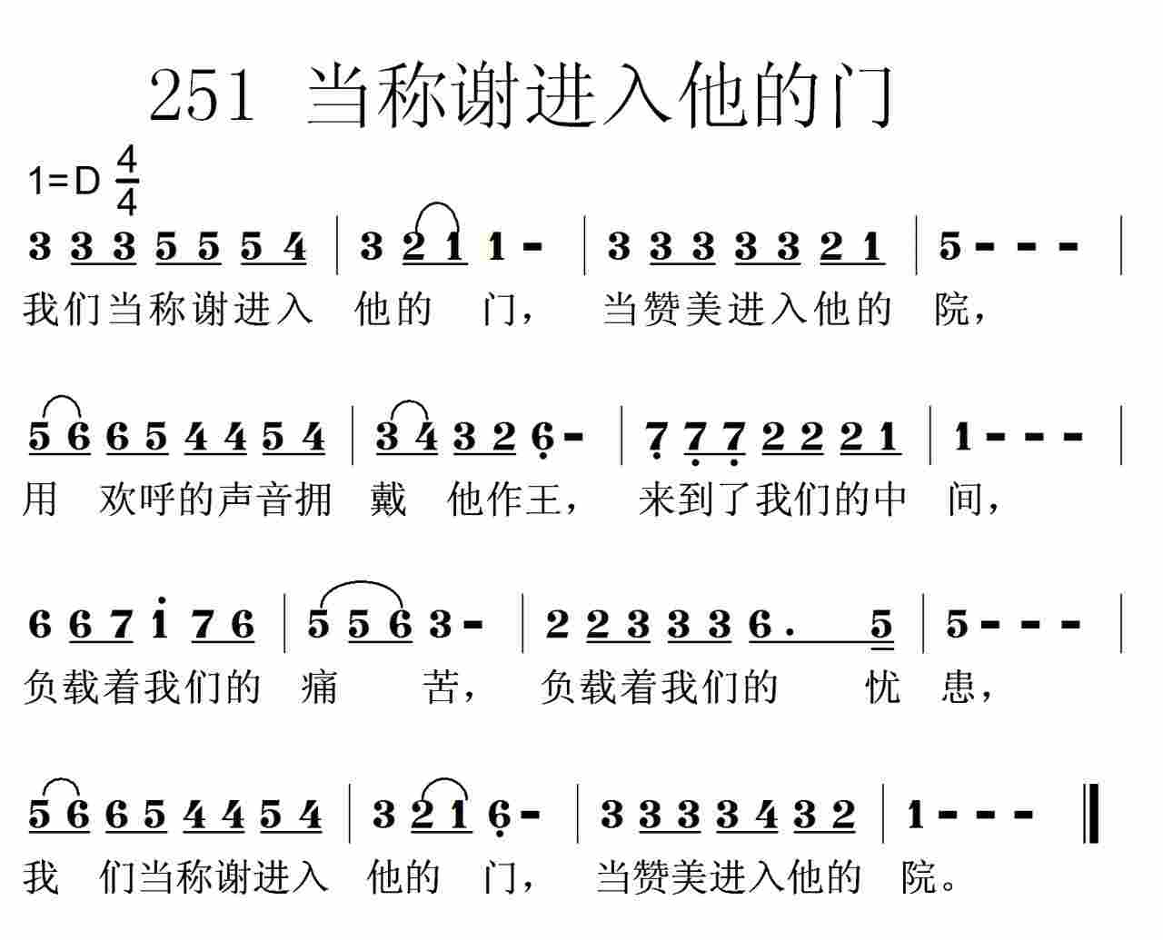 《第251首 -当称谢进入他的门  》
