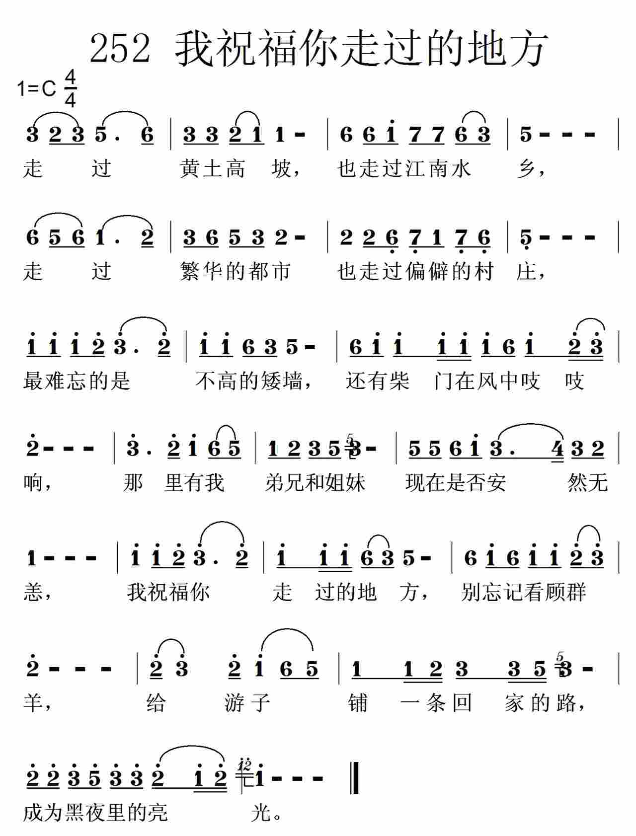 《第252首 -我祝福你走过的地方  》