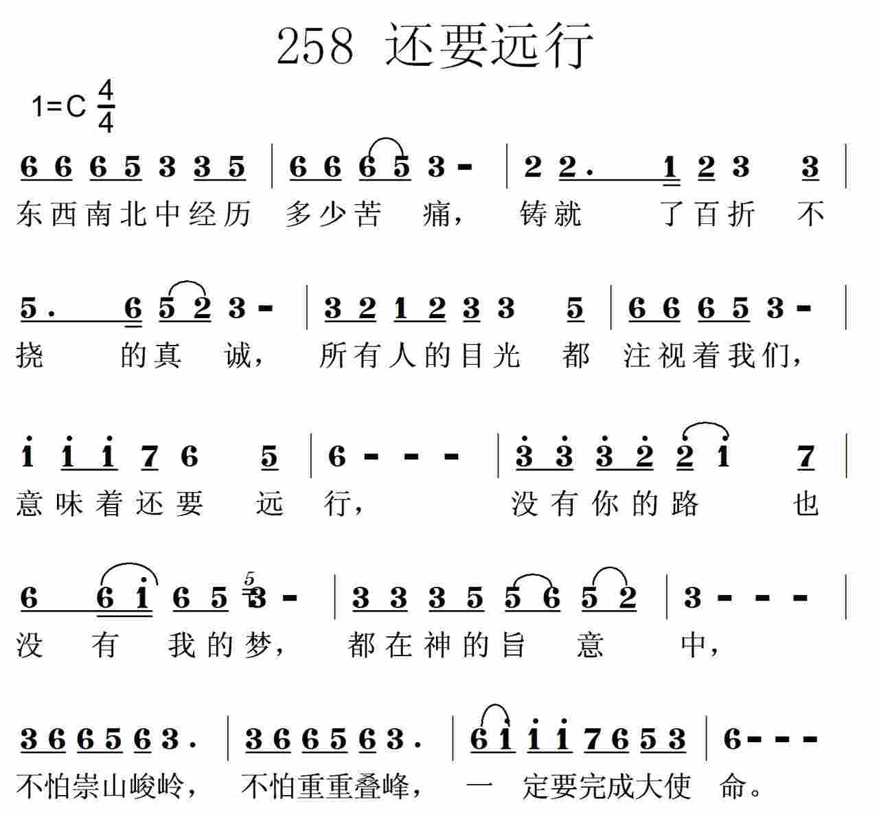 《第258首 -还要远行  》