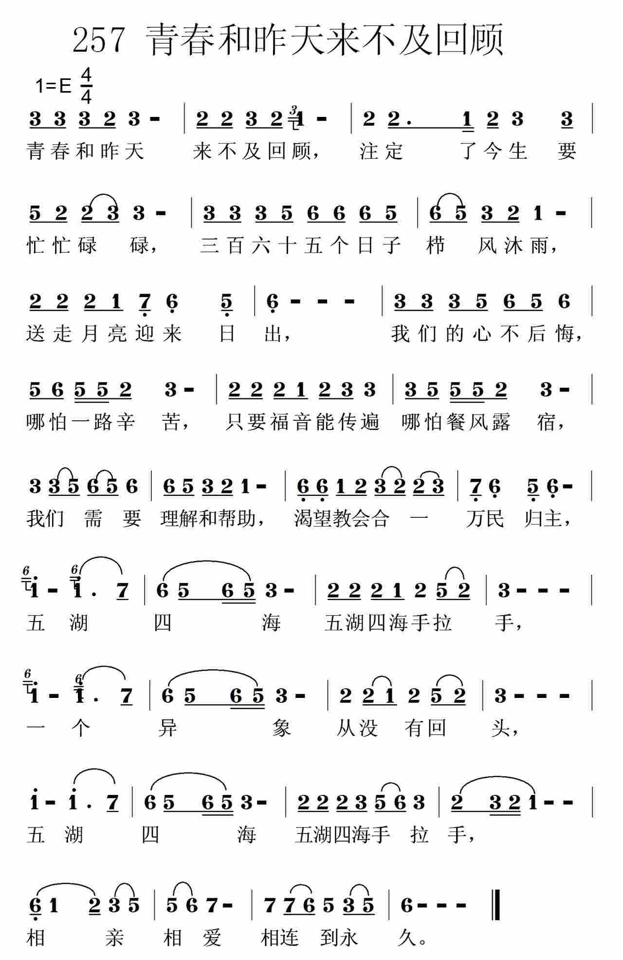 《第257首 -青春和昨天来不及回顾  》