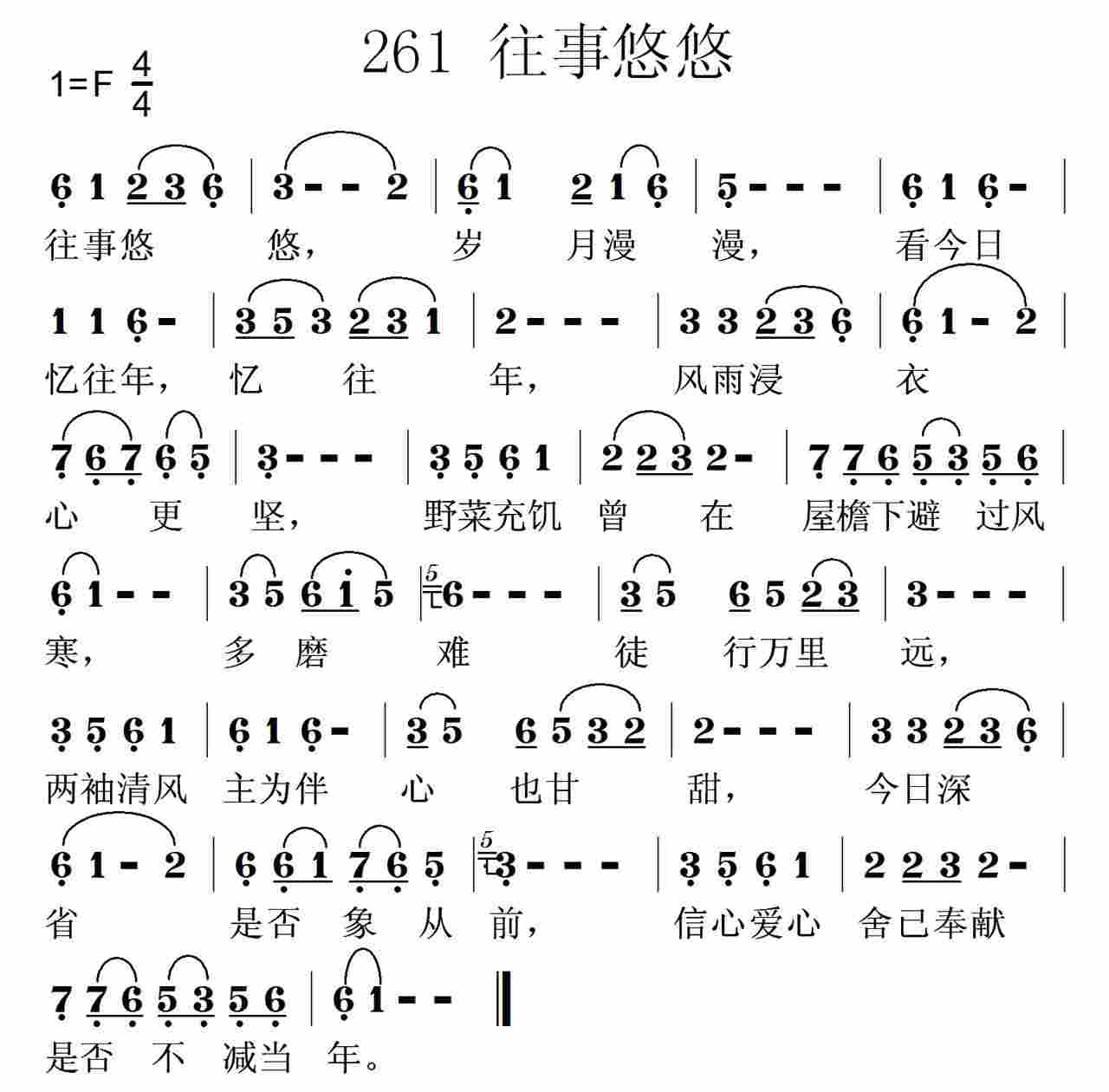 《第261首 -往事悠悠  》