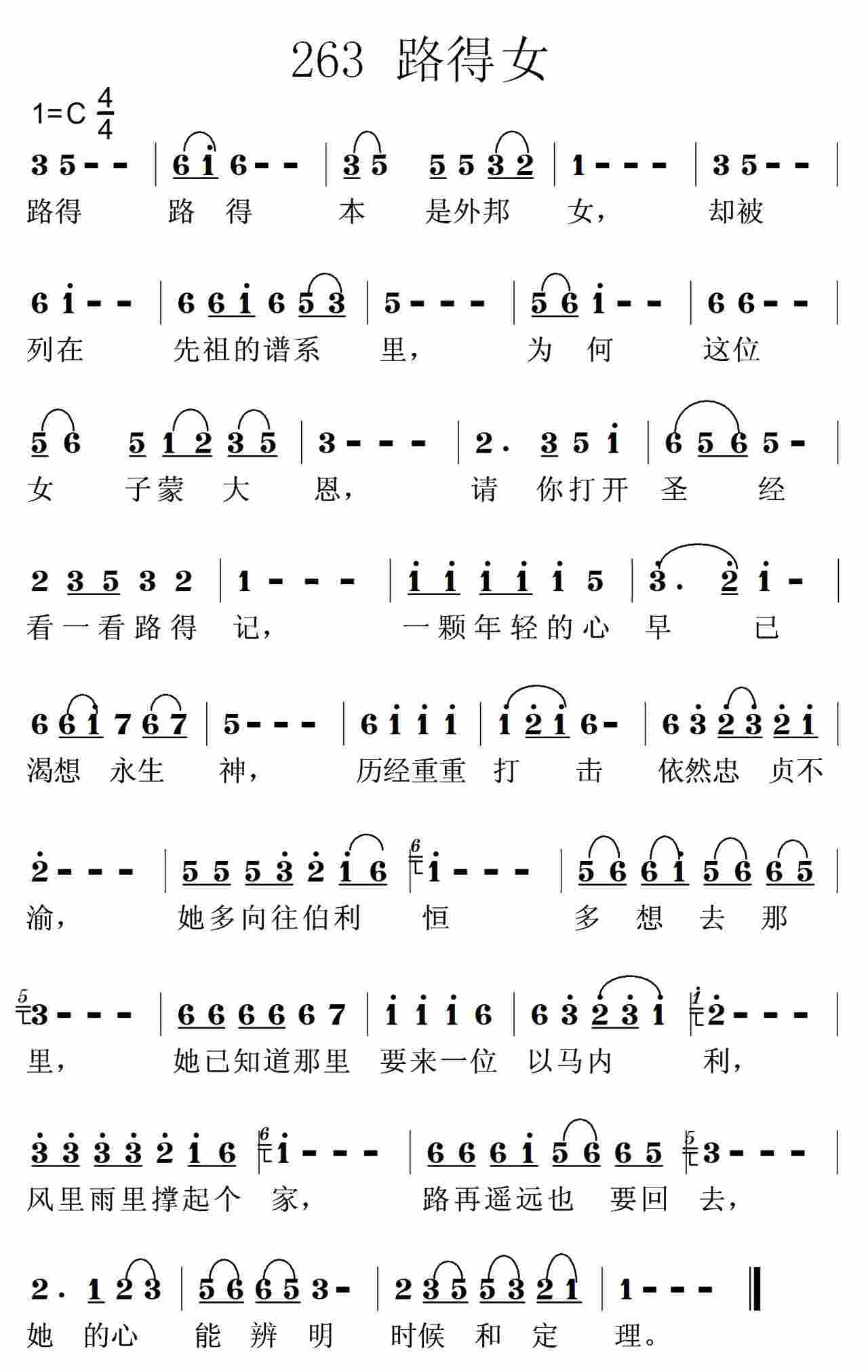《第263首 -路得女  》