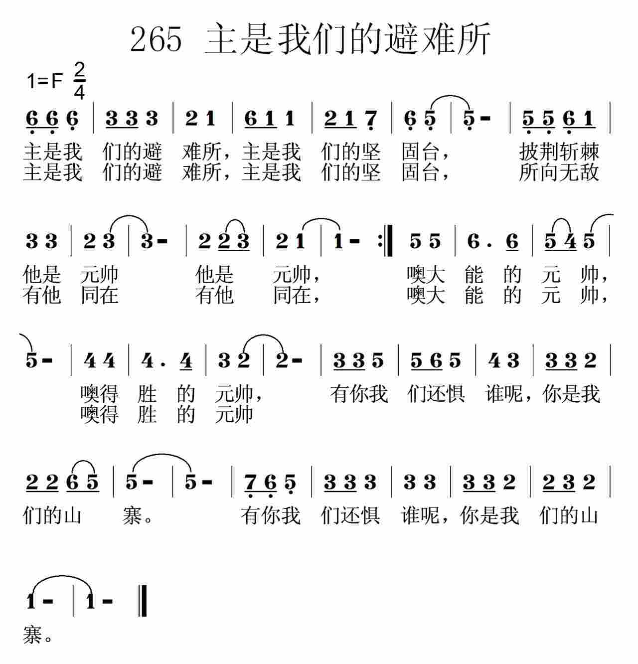 《第265首 -主是我们的避难所  》