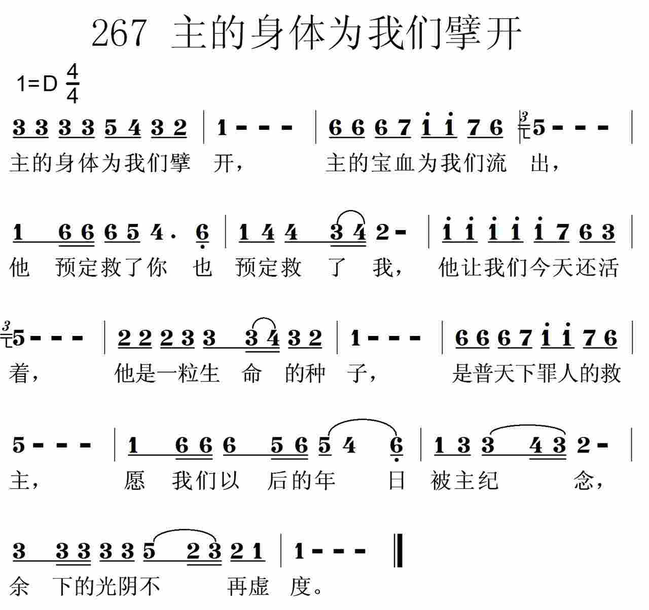 《第267首 -主的身体为我们擘开  》