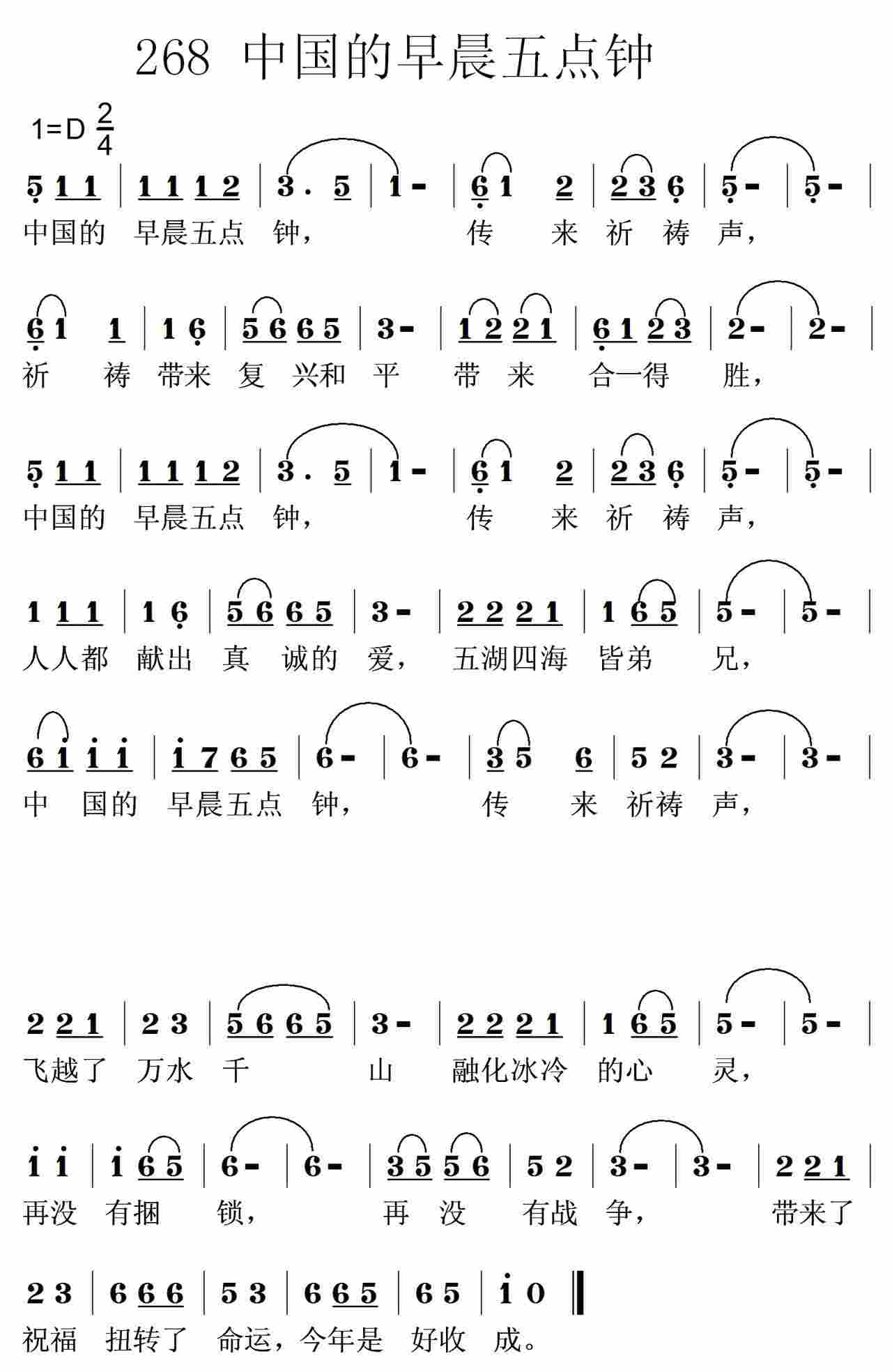 《第268首 -中国的早晨五点钟  》
