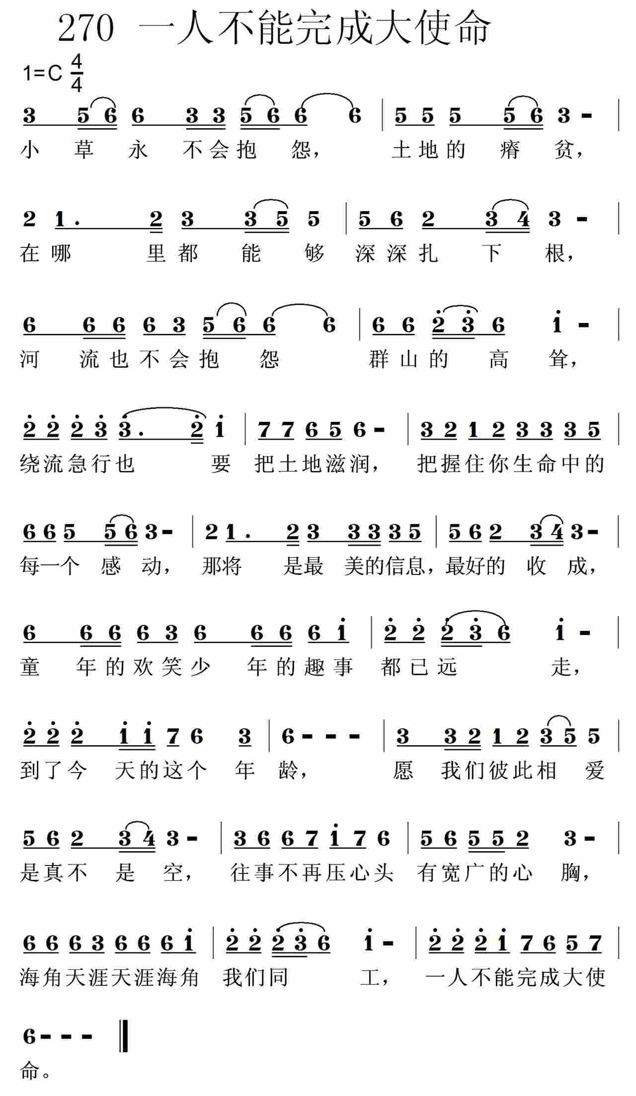 《第270首 -一人不能完成大使命  》