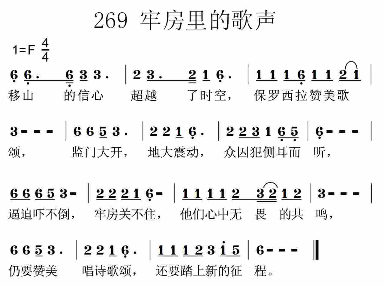 《第269首 -牢房里的歌声  》